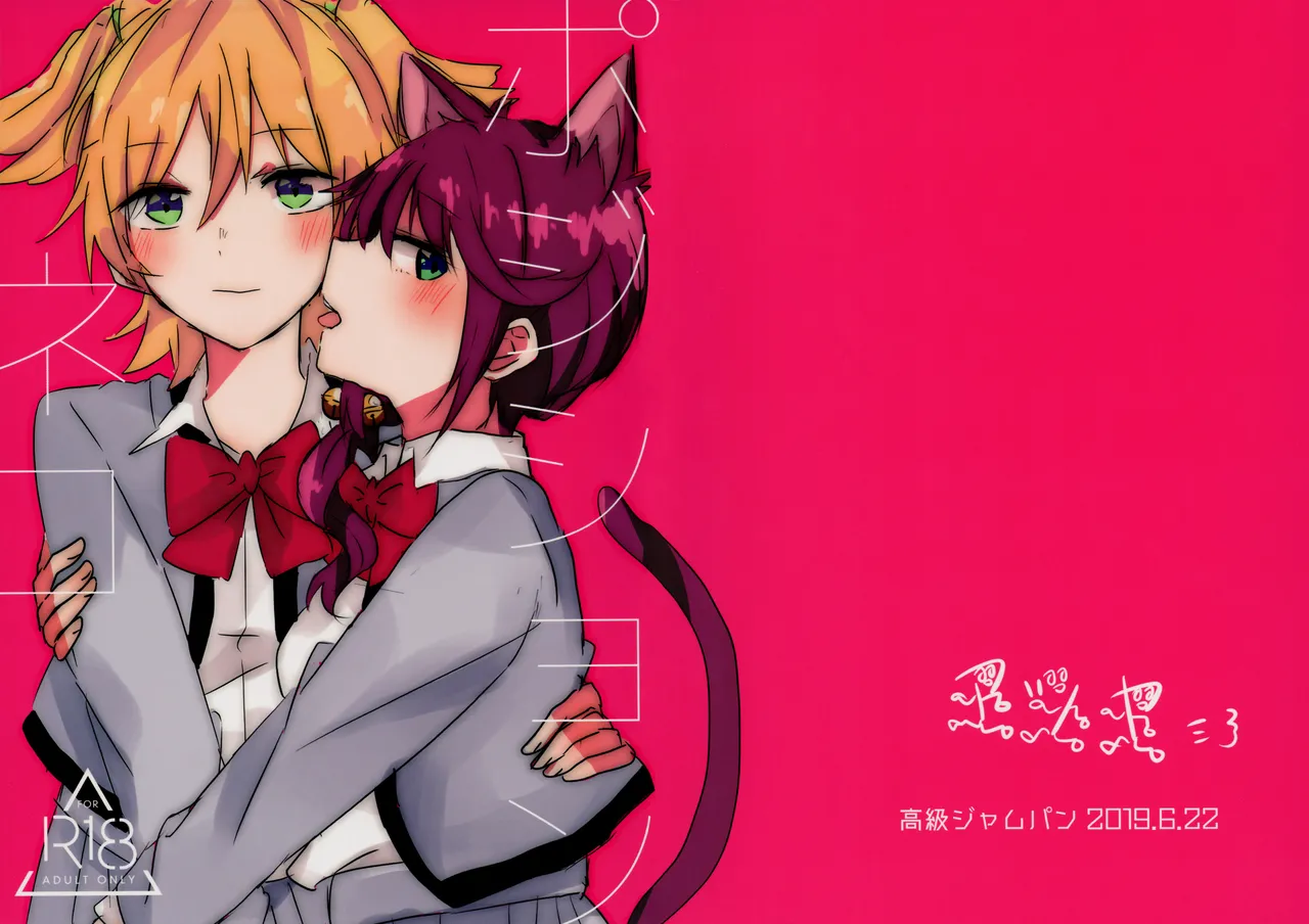 Position Neko page 1 full