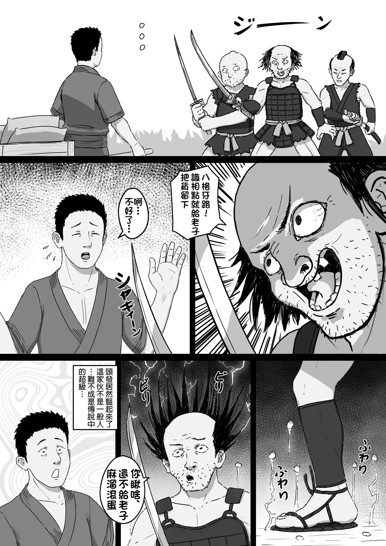Inazuma no Kimagure page 3 full