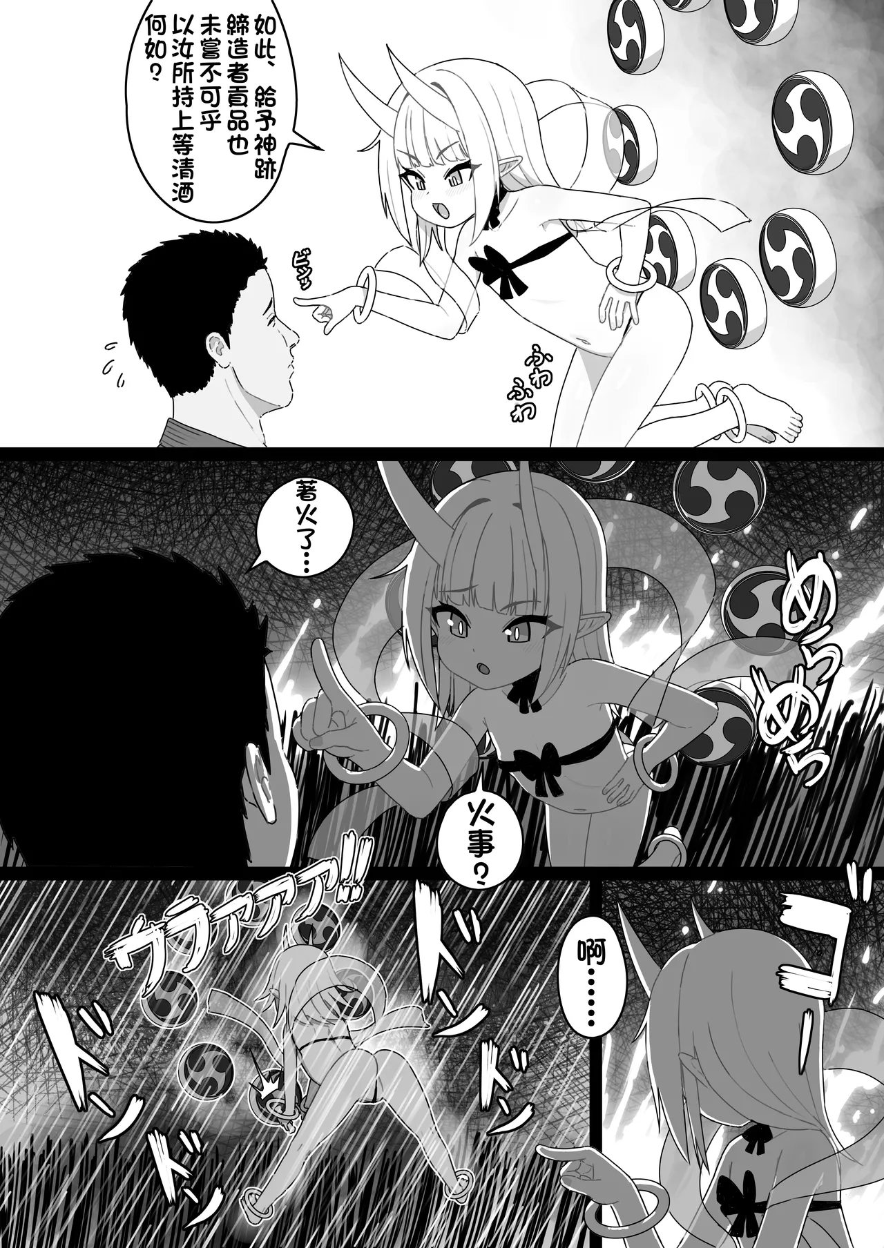 Inazuma no Kimagure page 6 full