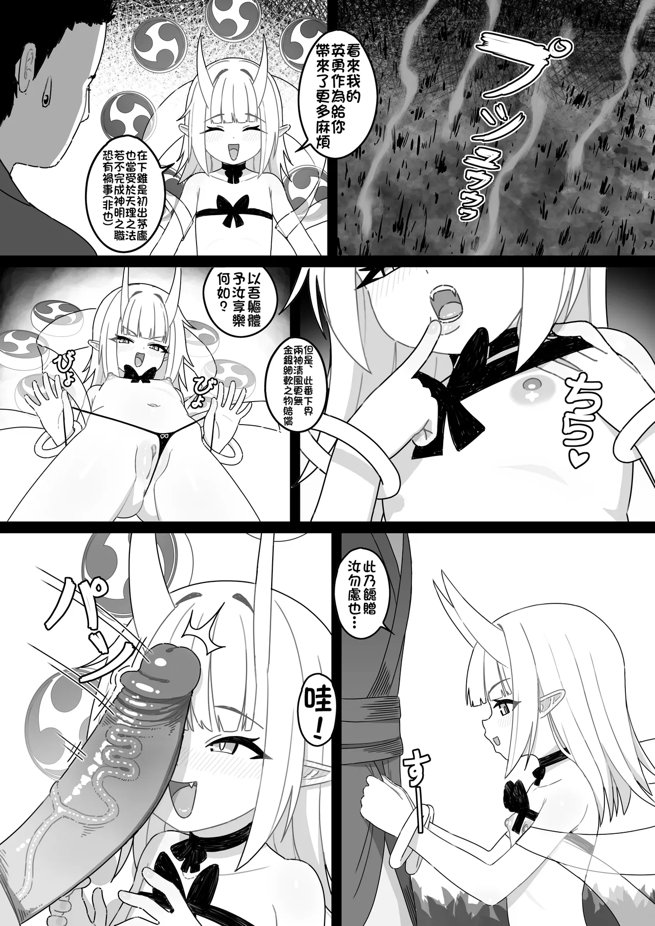 Inazuma no Kimagure page 7 full