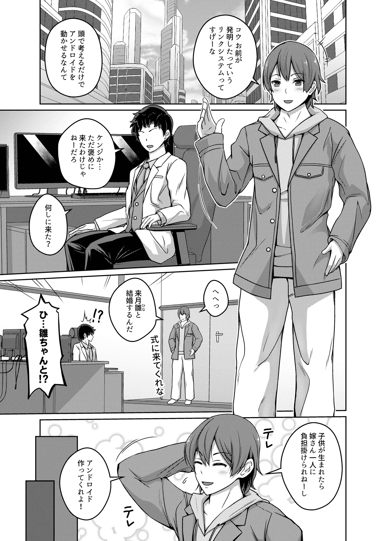 Ore wa TS Sex Android page 2 full