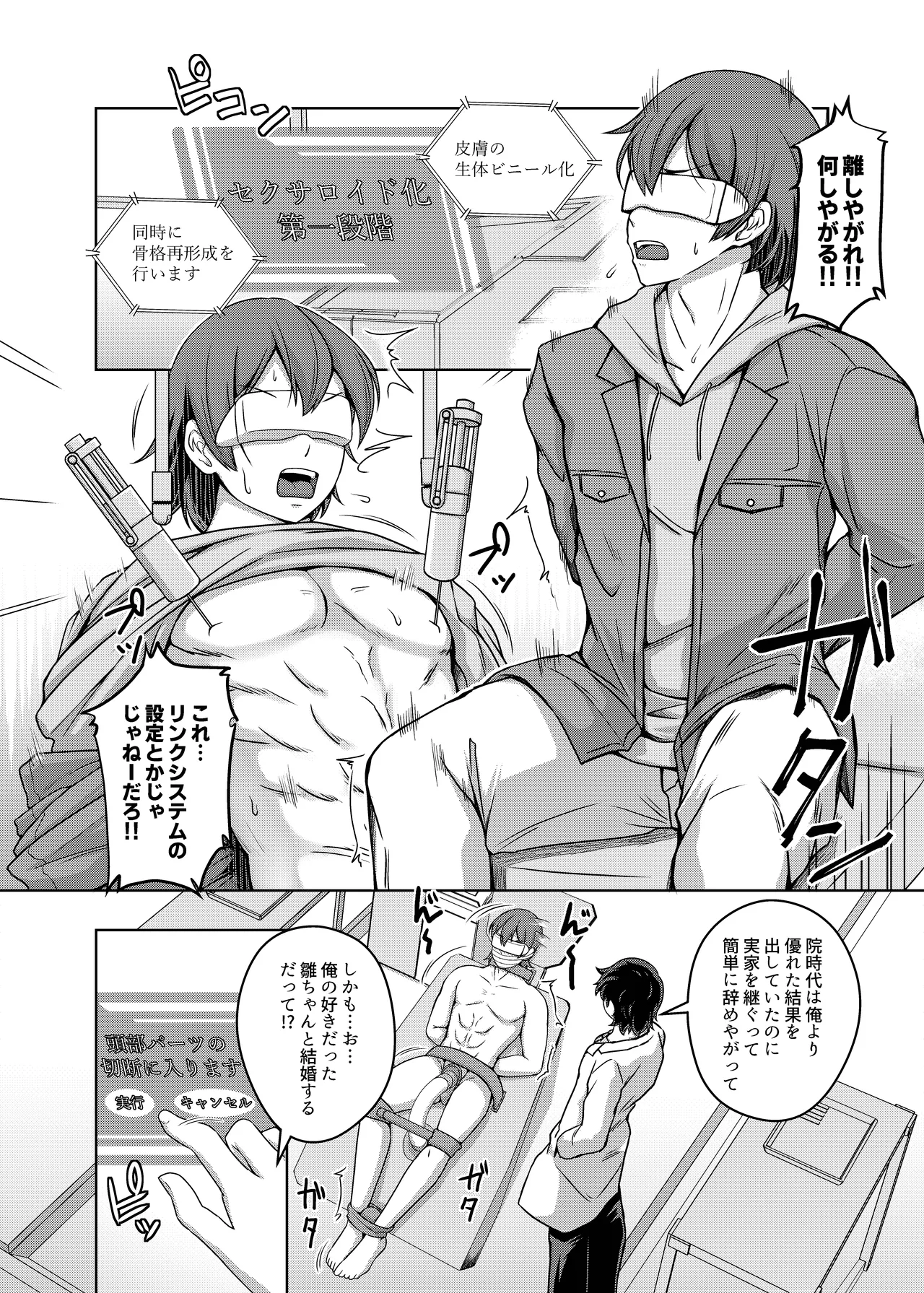 Ore wa TS Sex Android page 3 full