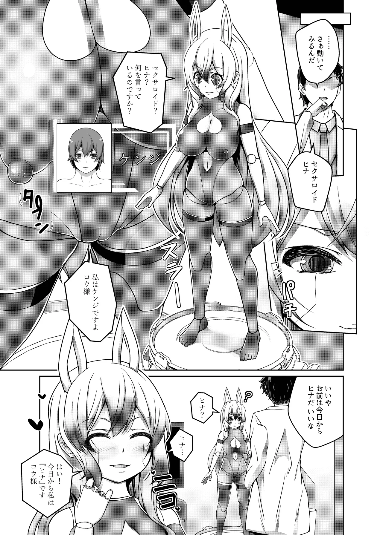 Ore wa TS Sex Android page 6 full