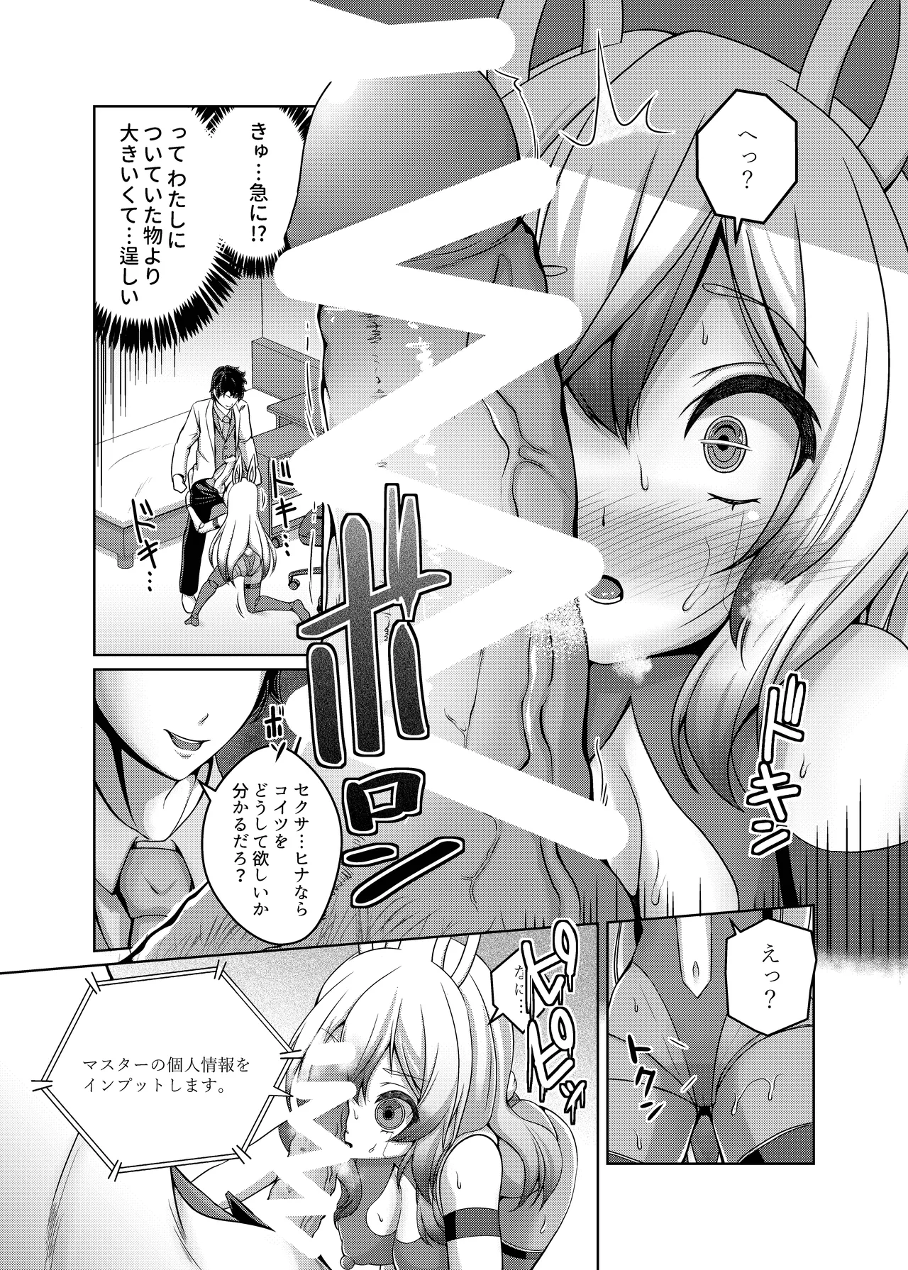 Ore wa TS Sex Android page 8 full