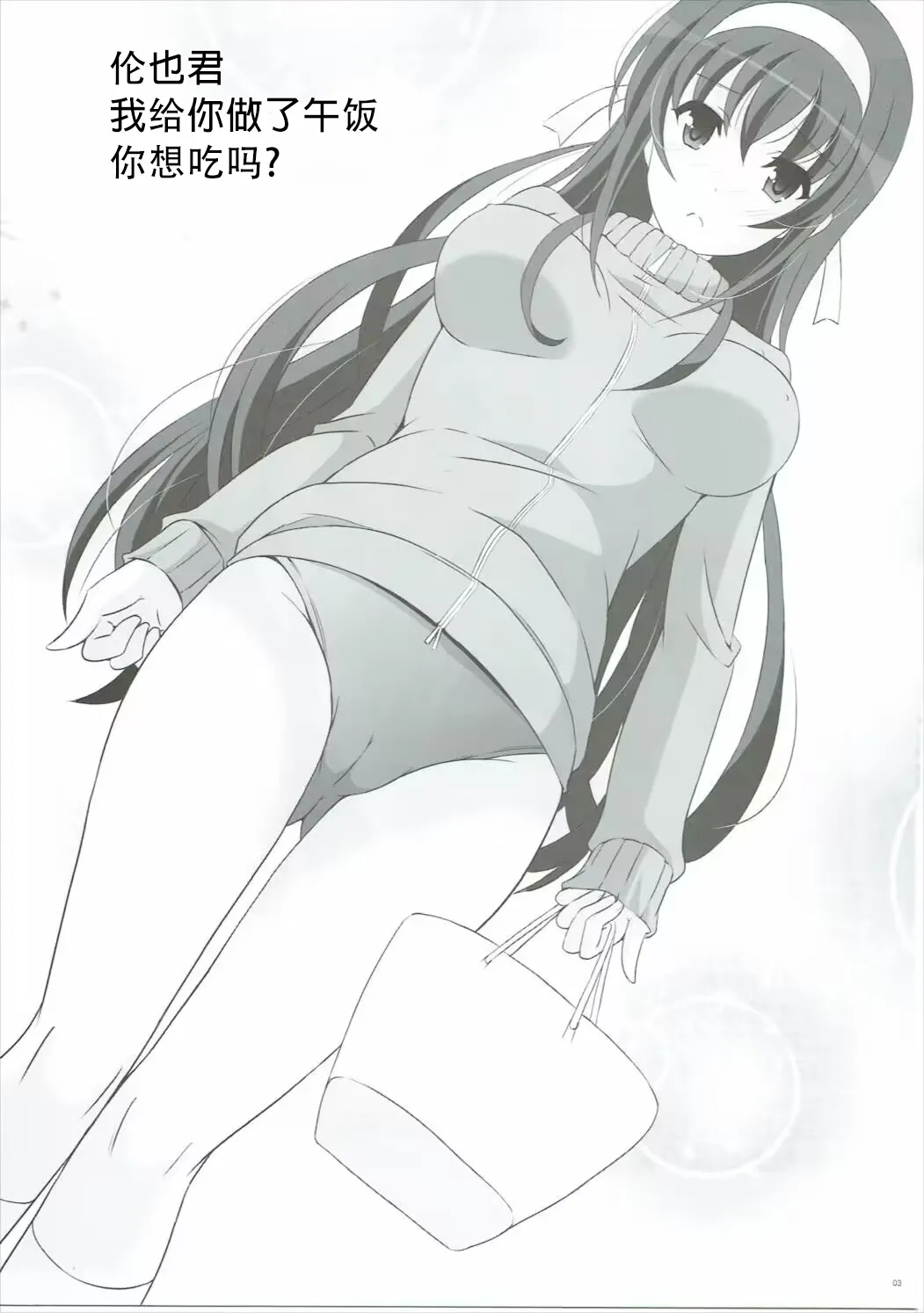 Saenai Otaku no Otoshikata. 【Chinese】【章鱼堡汉化组】 page 2 full