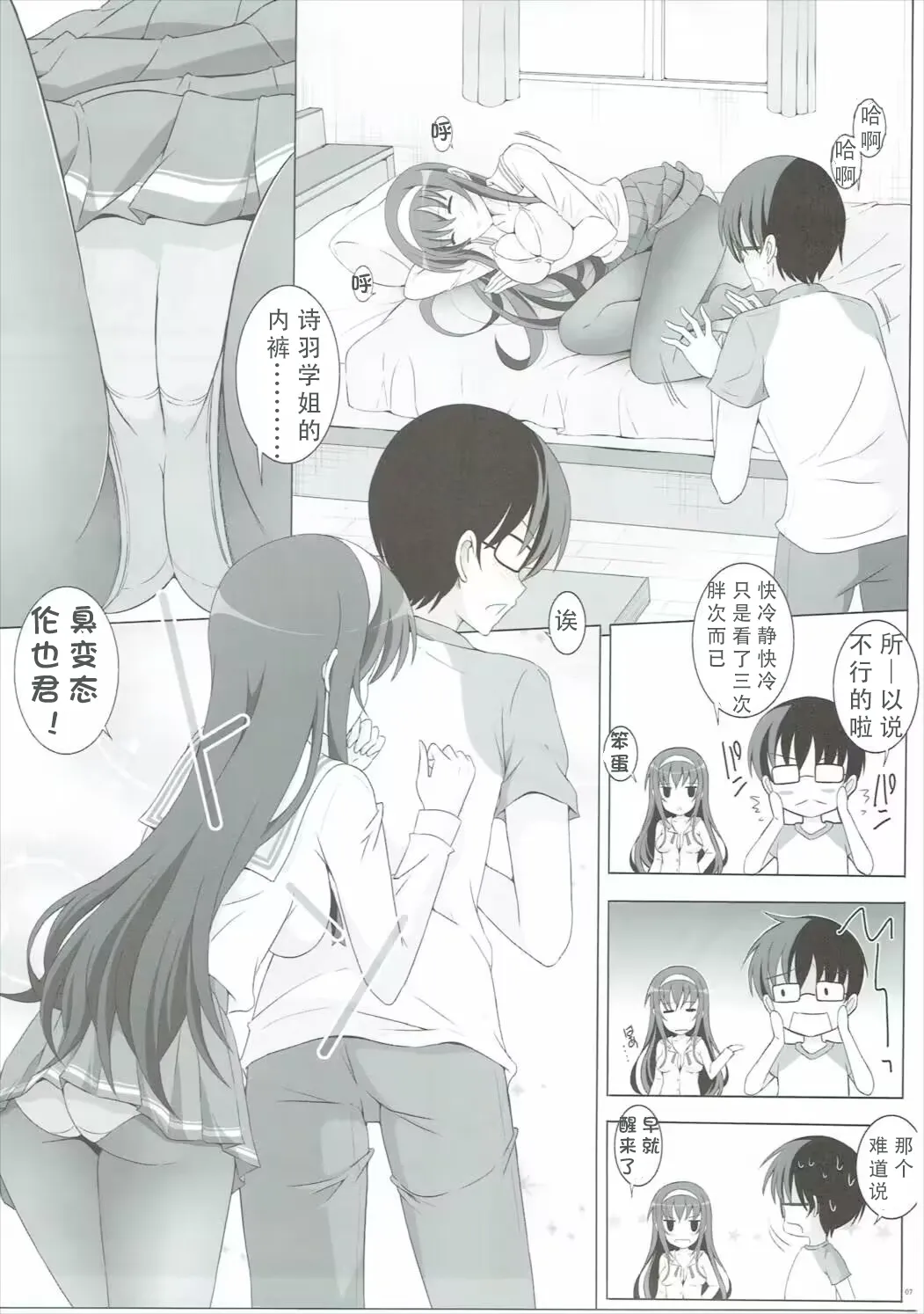 Saenai Otaku no Otoshikata. 【Chinese】【章鱼堡汉化组】 page 5 full