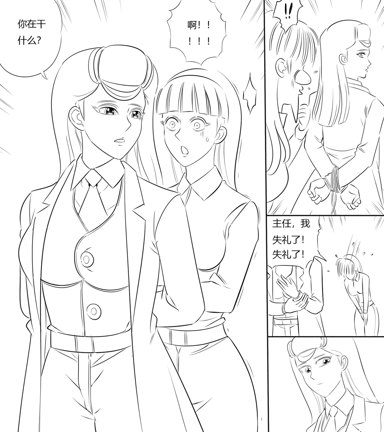 性感特工的捆绑人生4 page 7 full