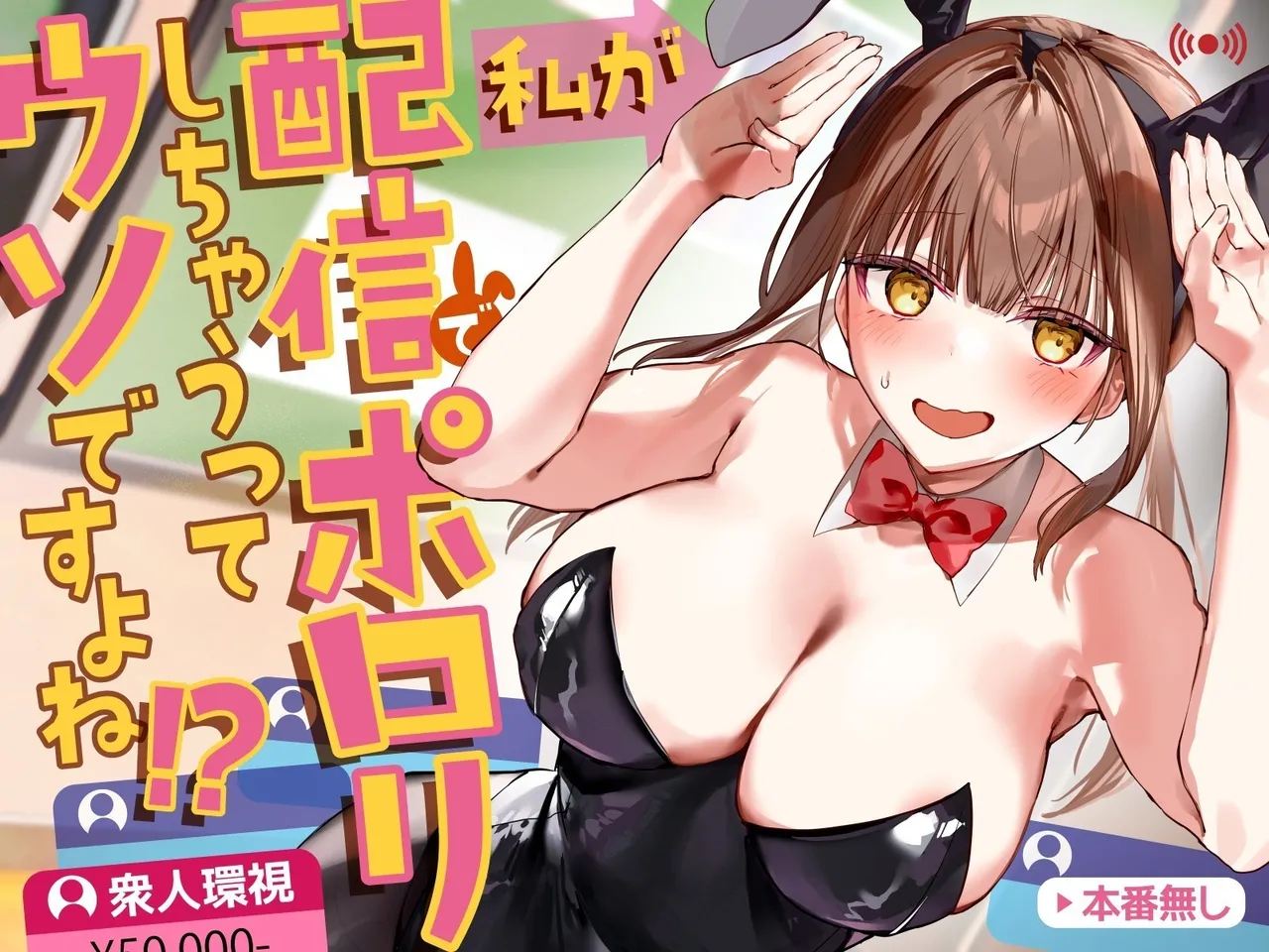 Watashi ga Haishin de Porori Shichau tte Uso Desu yo ne!? | It's Not True That My Breasts Will Be Exposed During The Live Stream, Right!? page 1 full