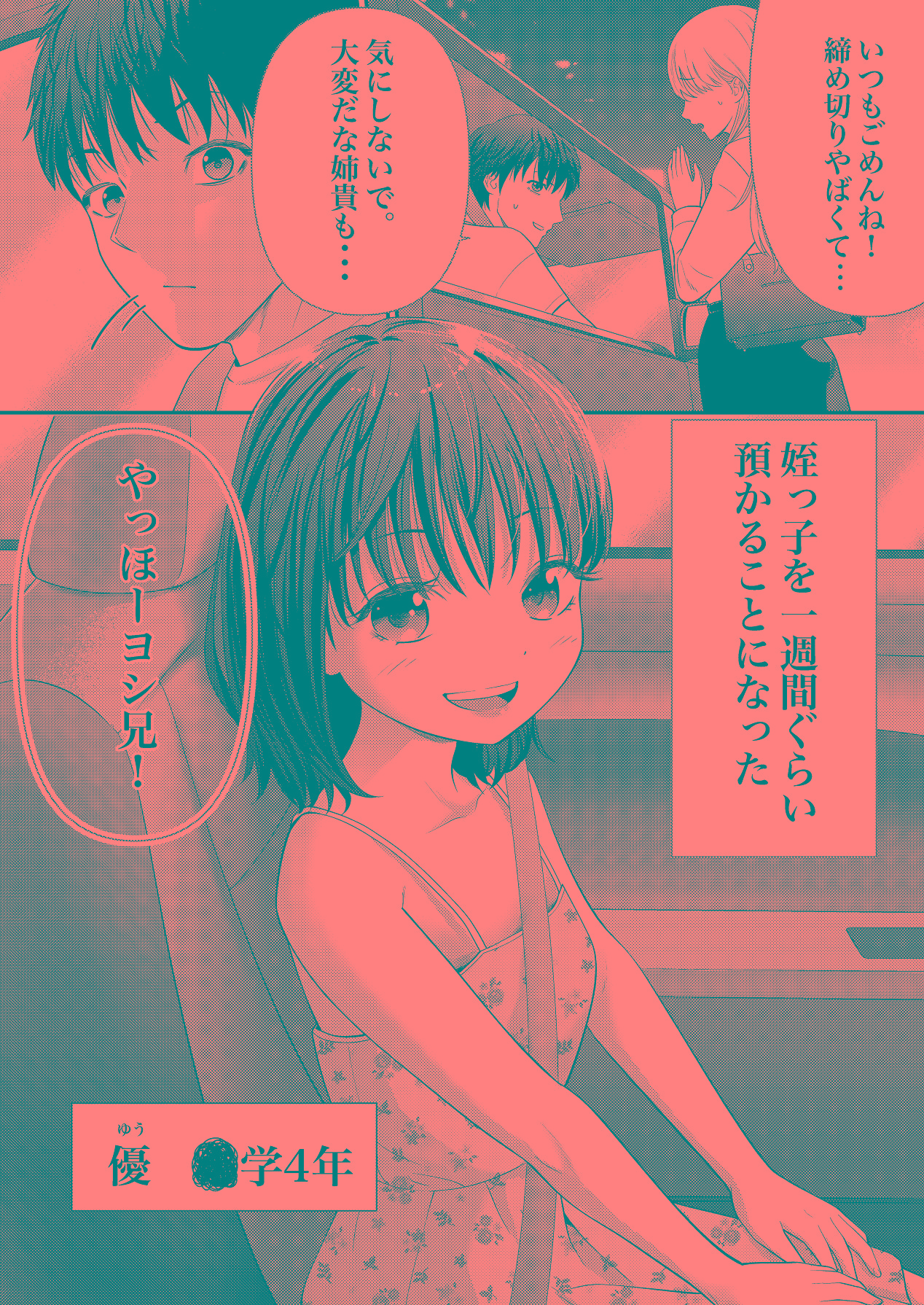 あの、姪っ子のアソコってどう洗えばいいんですか？ page 2 full