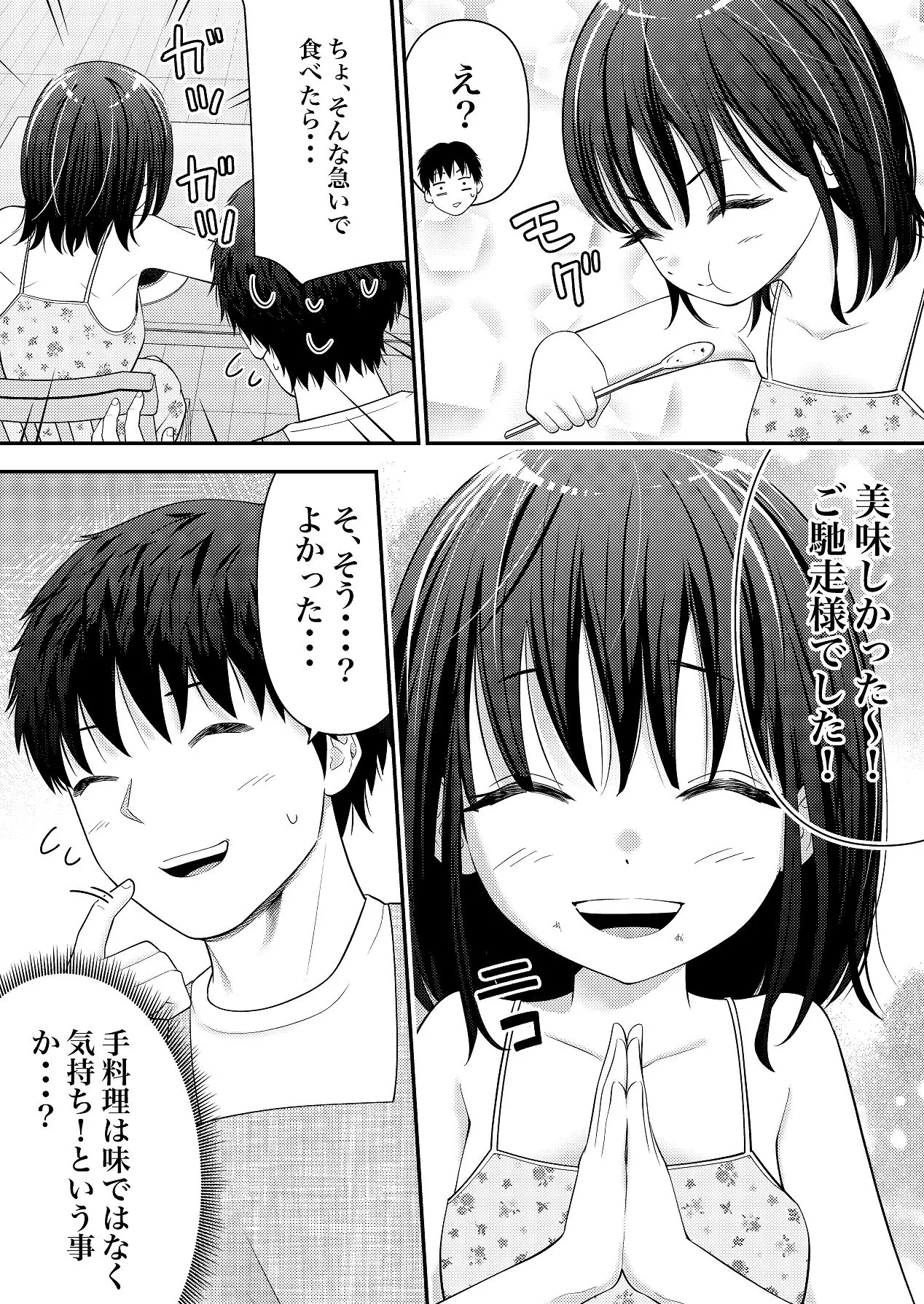 あの、姪っ子のアソコってどう洗えばいいんですか？ page 5 full