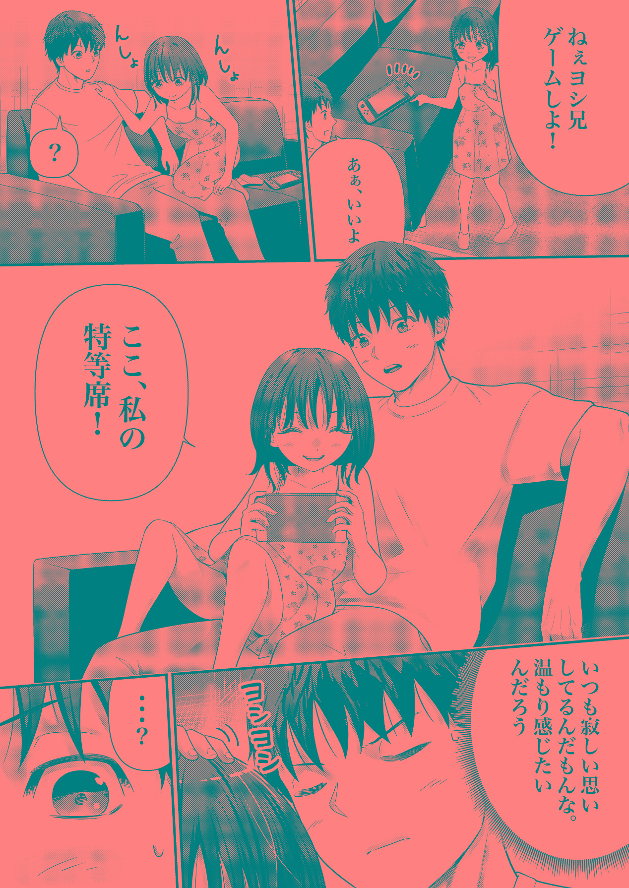 あの、姪っ子のアソコってどう洗えばいいんですか？ page 6 full