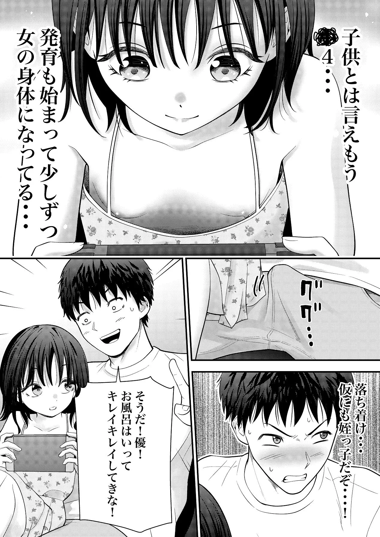 あの、姪っ子のアソコってどう洗えばいいんですか？ page 8 full