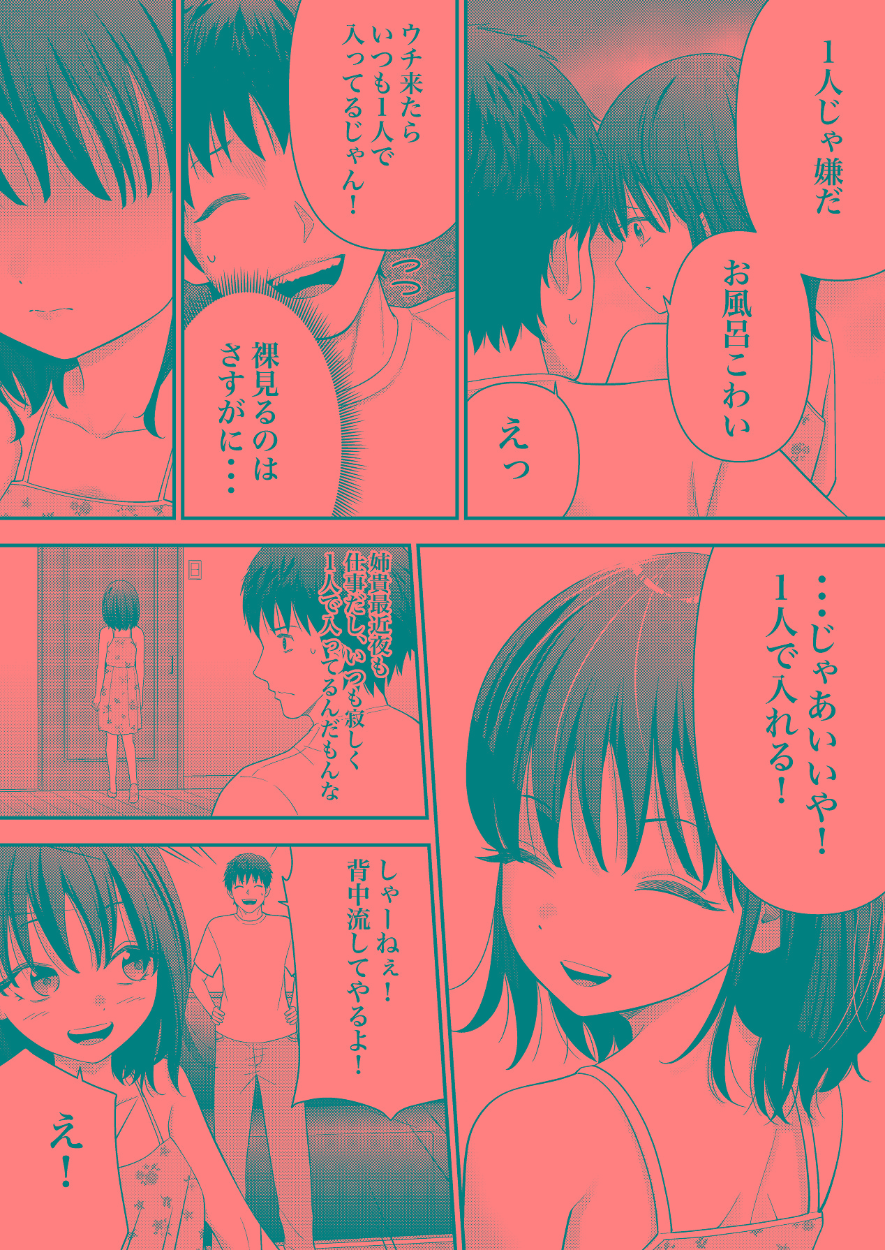 あの、姪っ子のアソコってどう洗えばいいんですか？ page 9 full