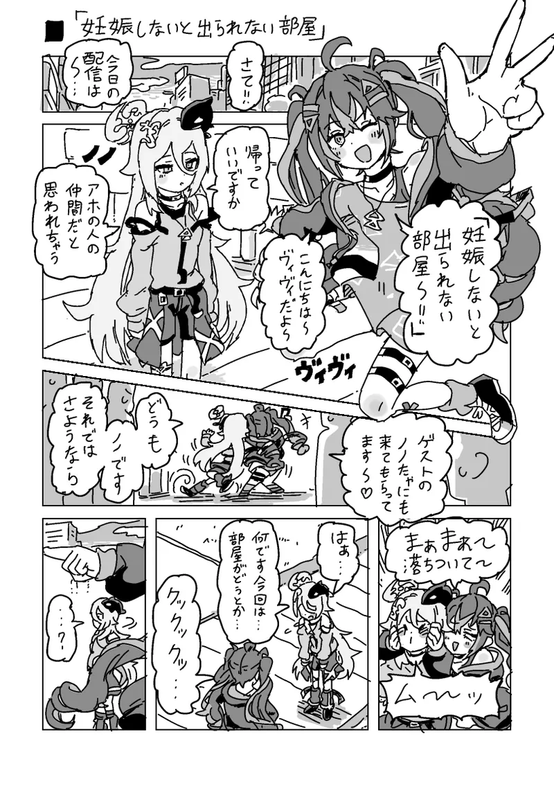 ヴィヴィとノノの妊娠しないと出られない部屋 page 1 full