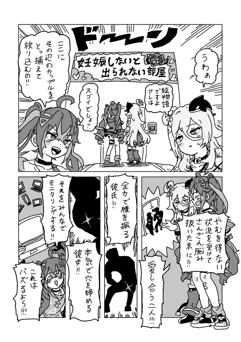 ヴィヴィとノノの妊娠しないと出られない部屋 page 2 full