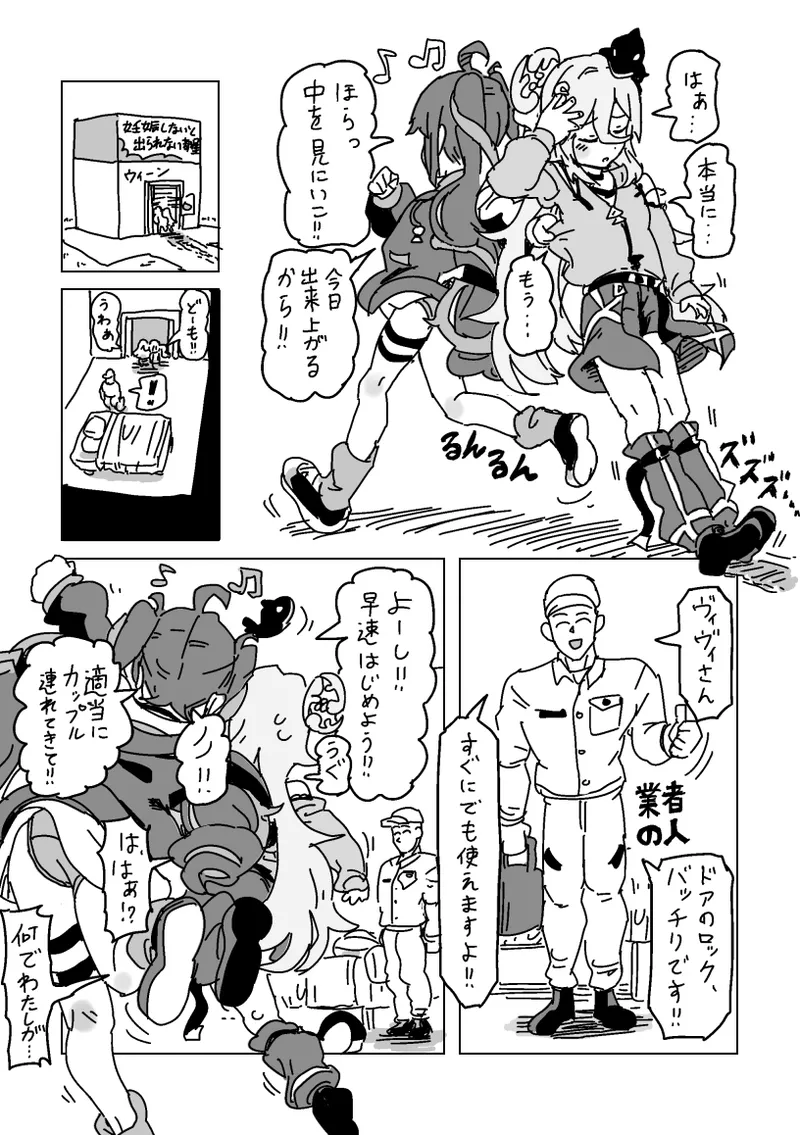 ヴィヴィとノノの妊娠しないと出られない部屋 page 3 full