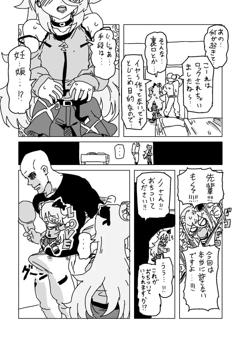 ヴィヴィとノノの妊娠しないと出られない部屋 page 7 full