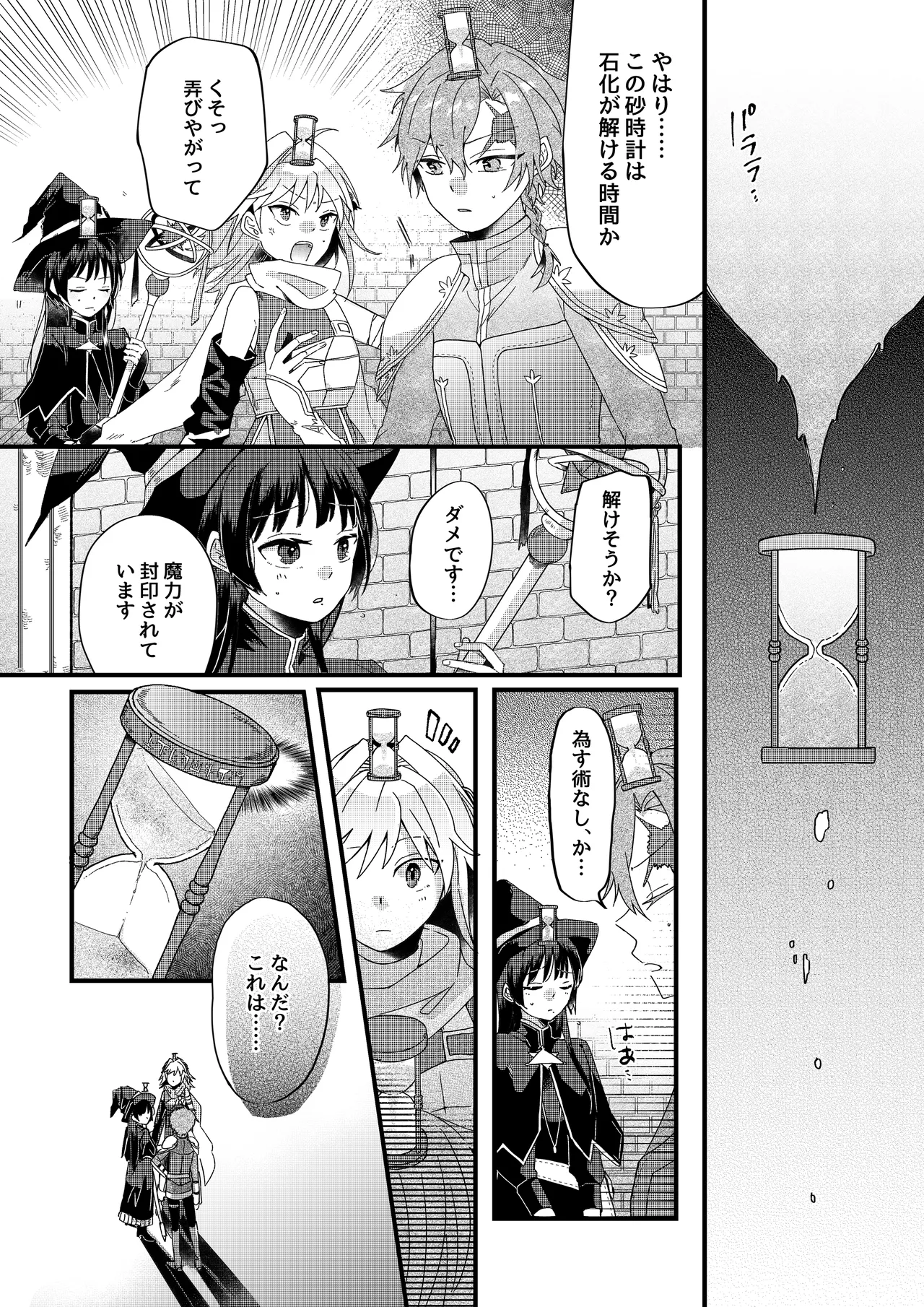 勇者パーティー石化壊滅 page 10 full