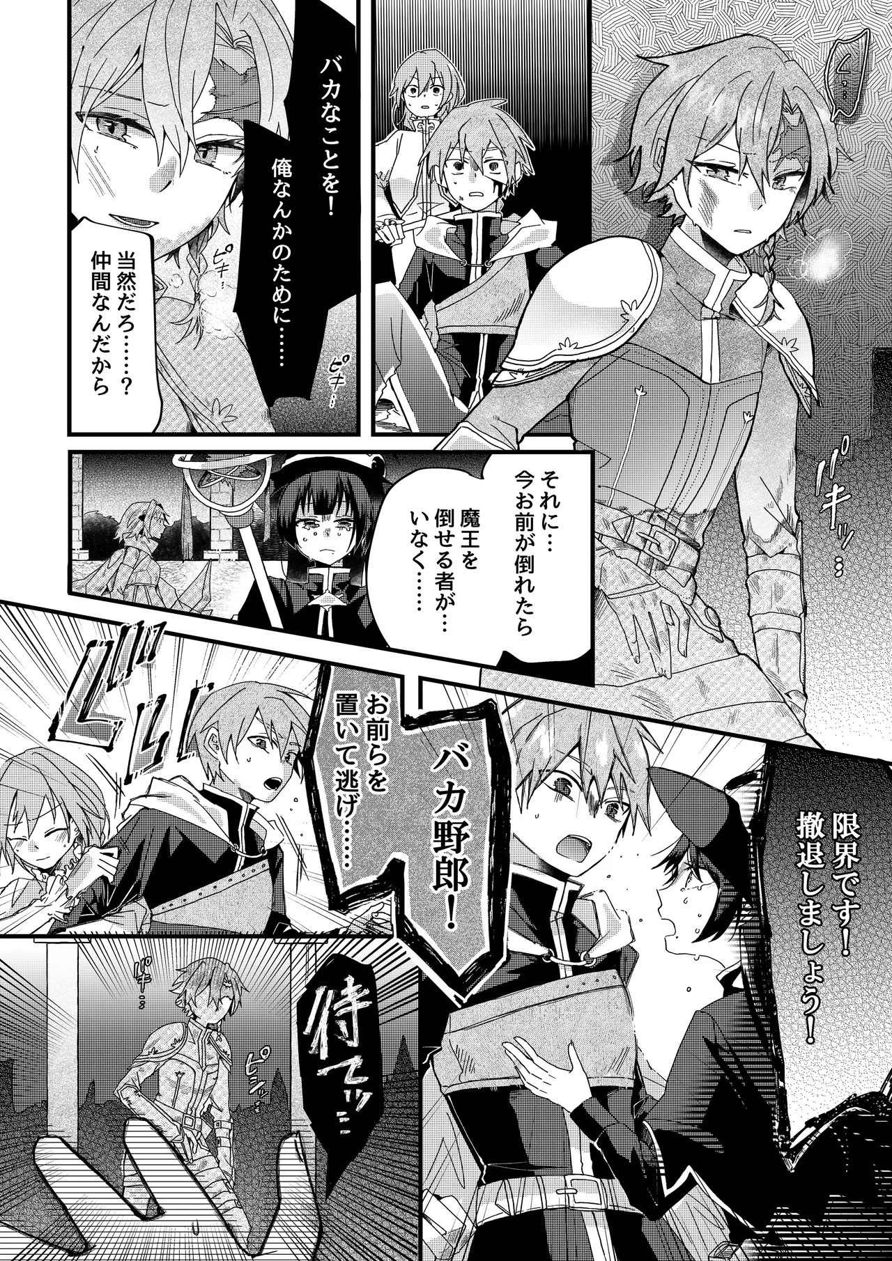 勇者パーティー石化壊滅 page 3 full