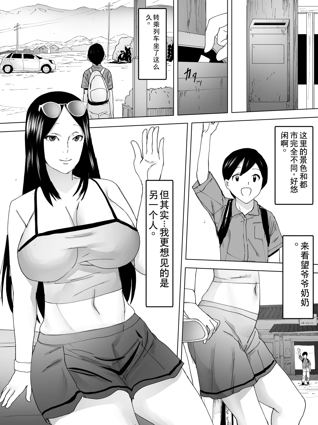 Natsu Nonesan Joshi Benjo page 2 full