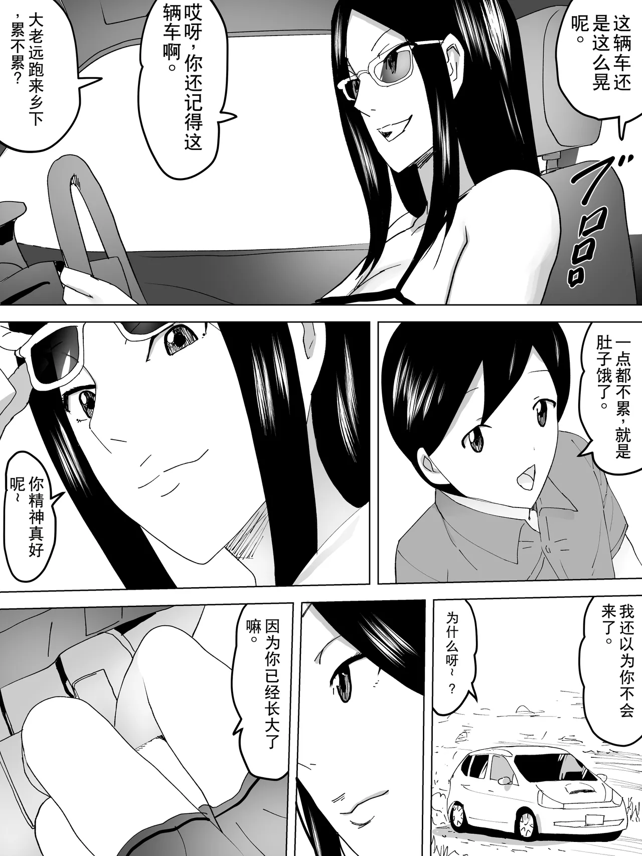 Natsu Nonesan Joshi Benjo page 3 full