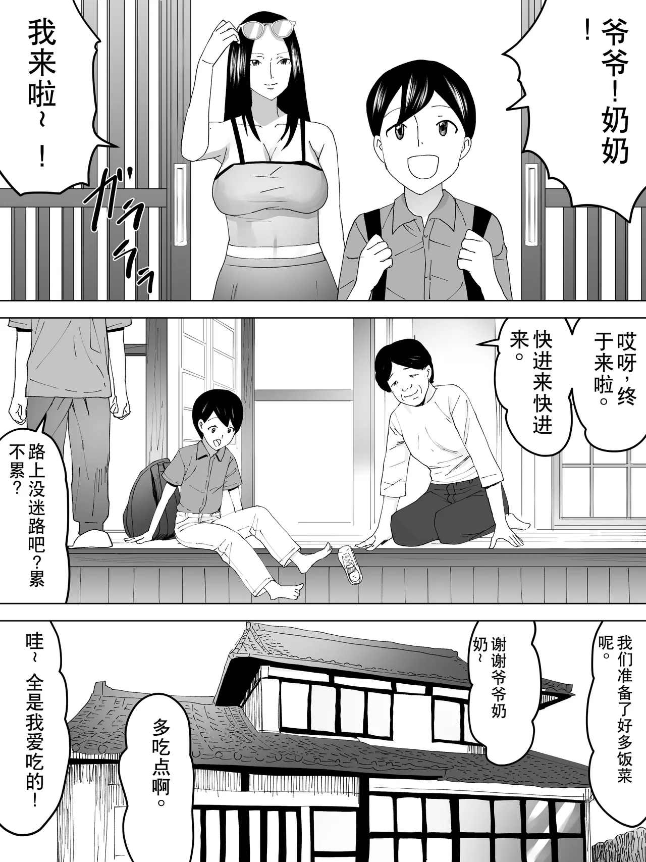 Natsu Nonesan Joshi Benjo page 4 full