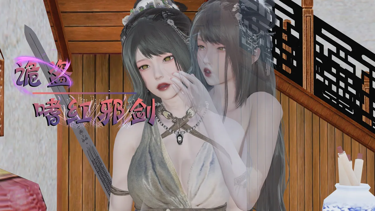 詭盜:噬紅邪劍 1 Freaky thief: Bloody evil Sword 1 page 1 full