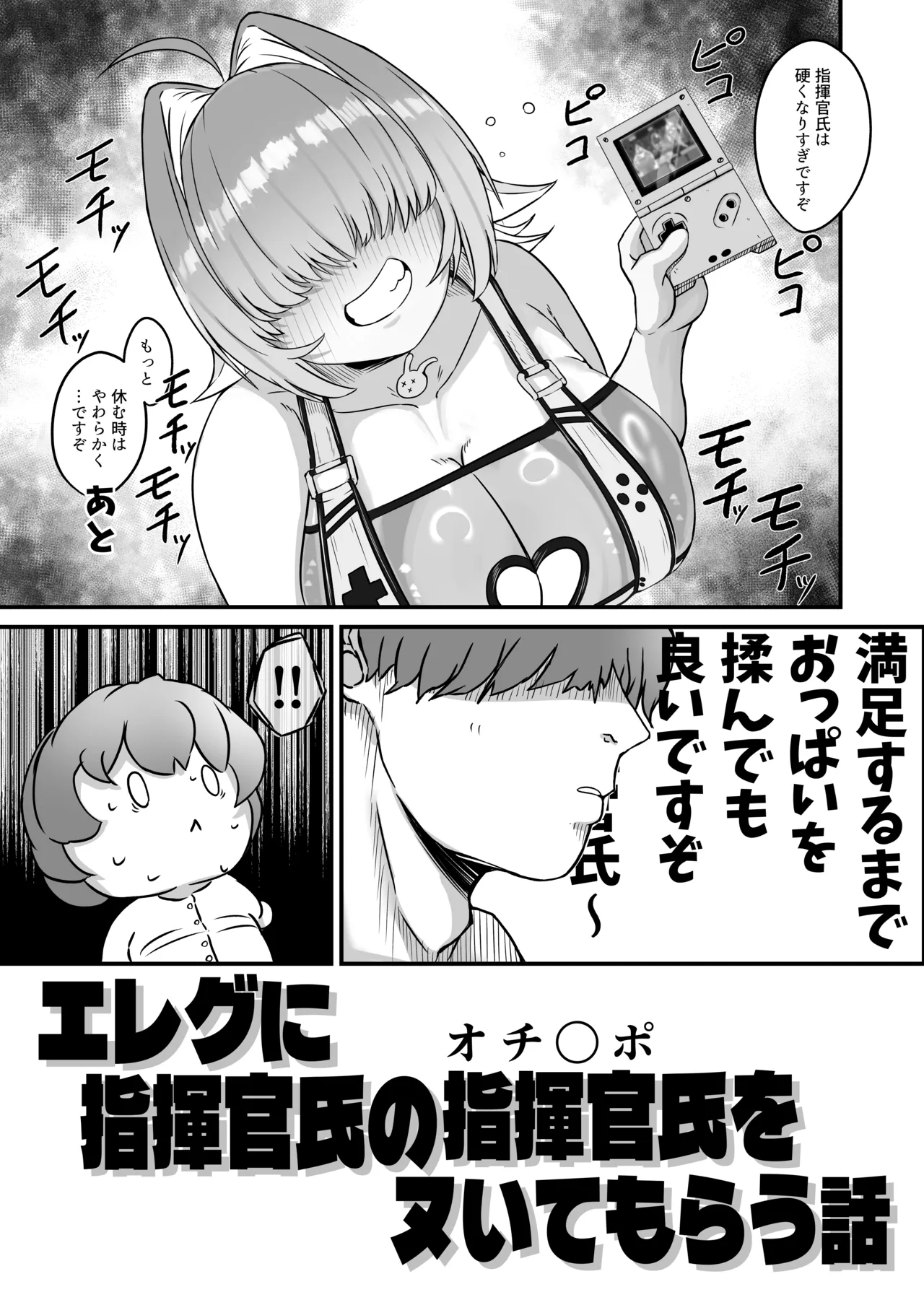 Elegg ni Shikikanshi no Ochinpo wo Nuitemorau Hanashi page 5 full