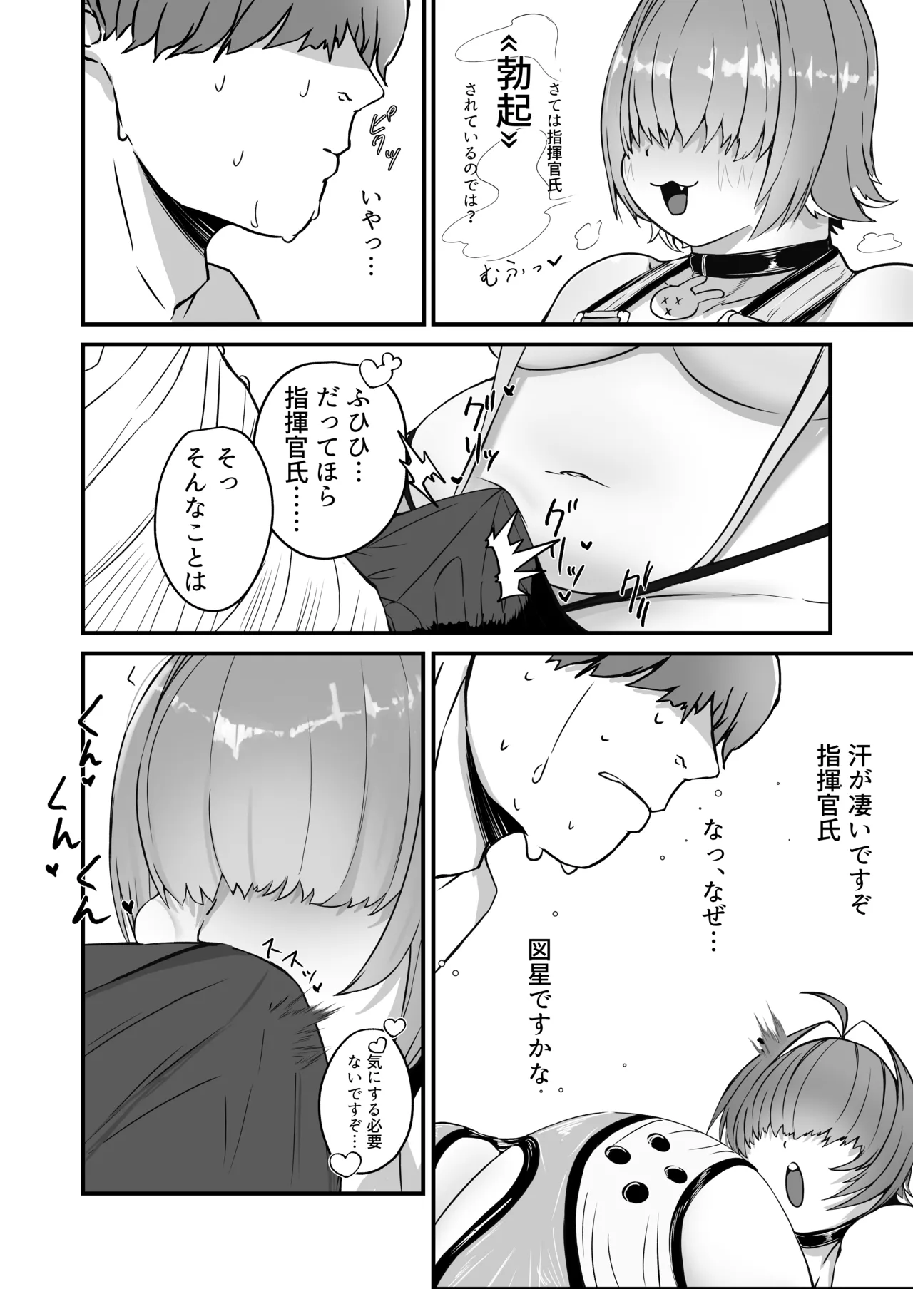 Elegg ni Shikikanshi no Ochinpo wo Nuitemorau Hanashi page 7 full