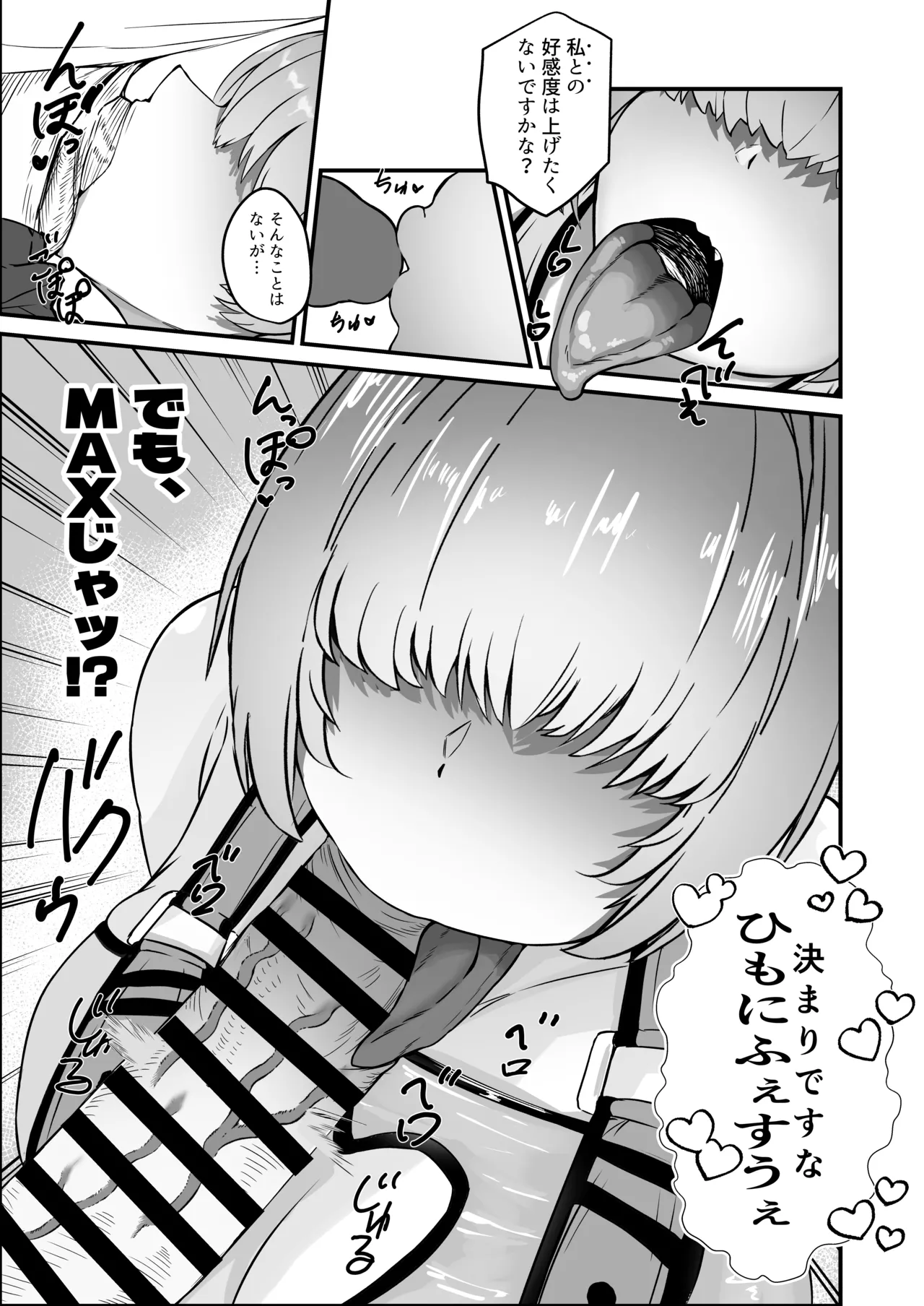 Elegg ni Shikikanshi no Ochinpo wo Nuitemorau Hanashi page 9 full