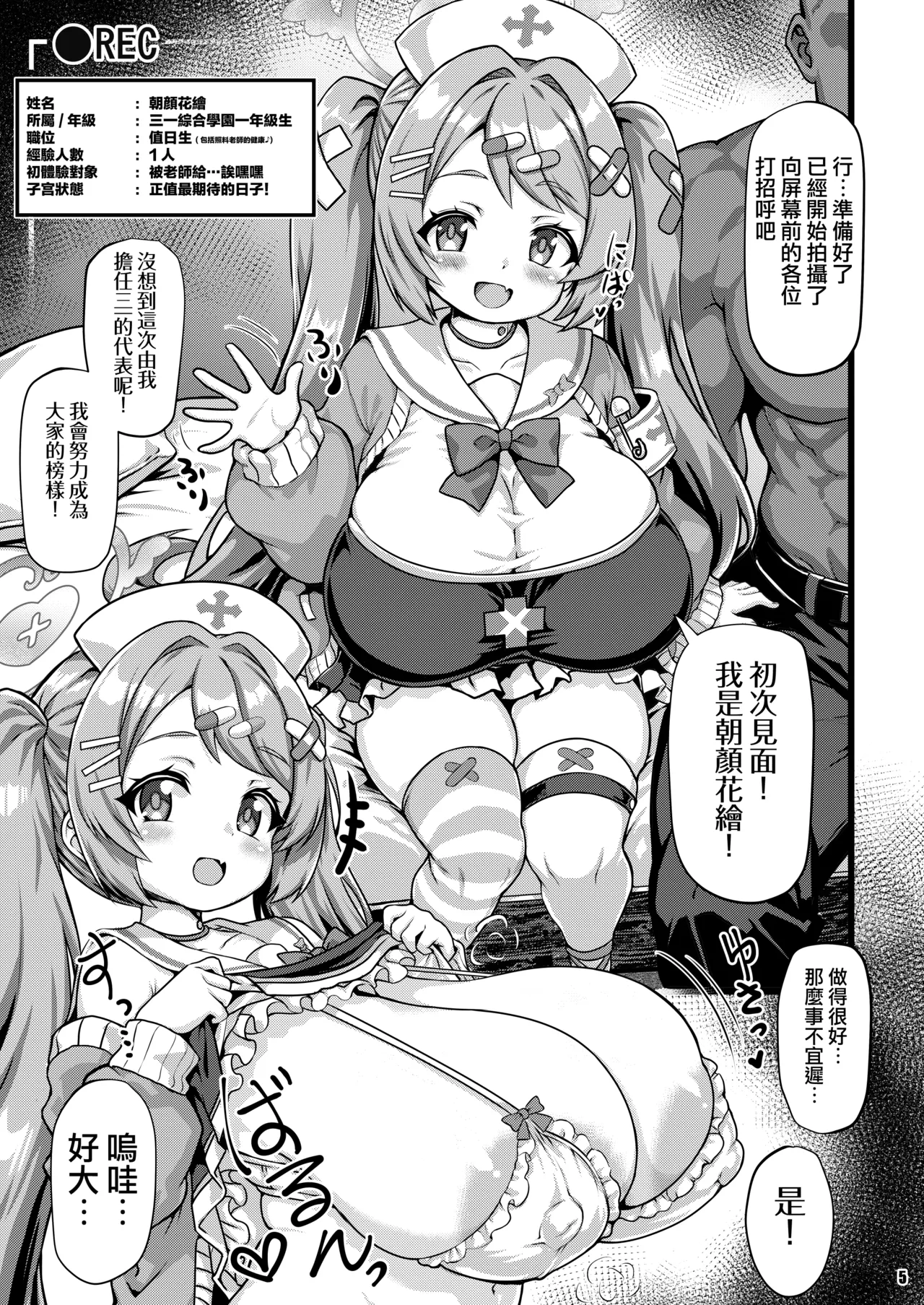 THE Haramase Asagao Hanae page 5 full