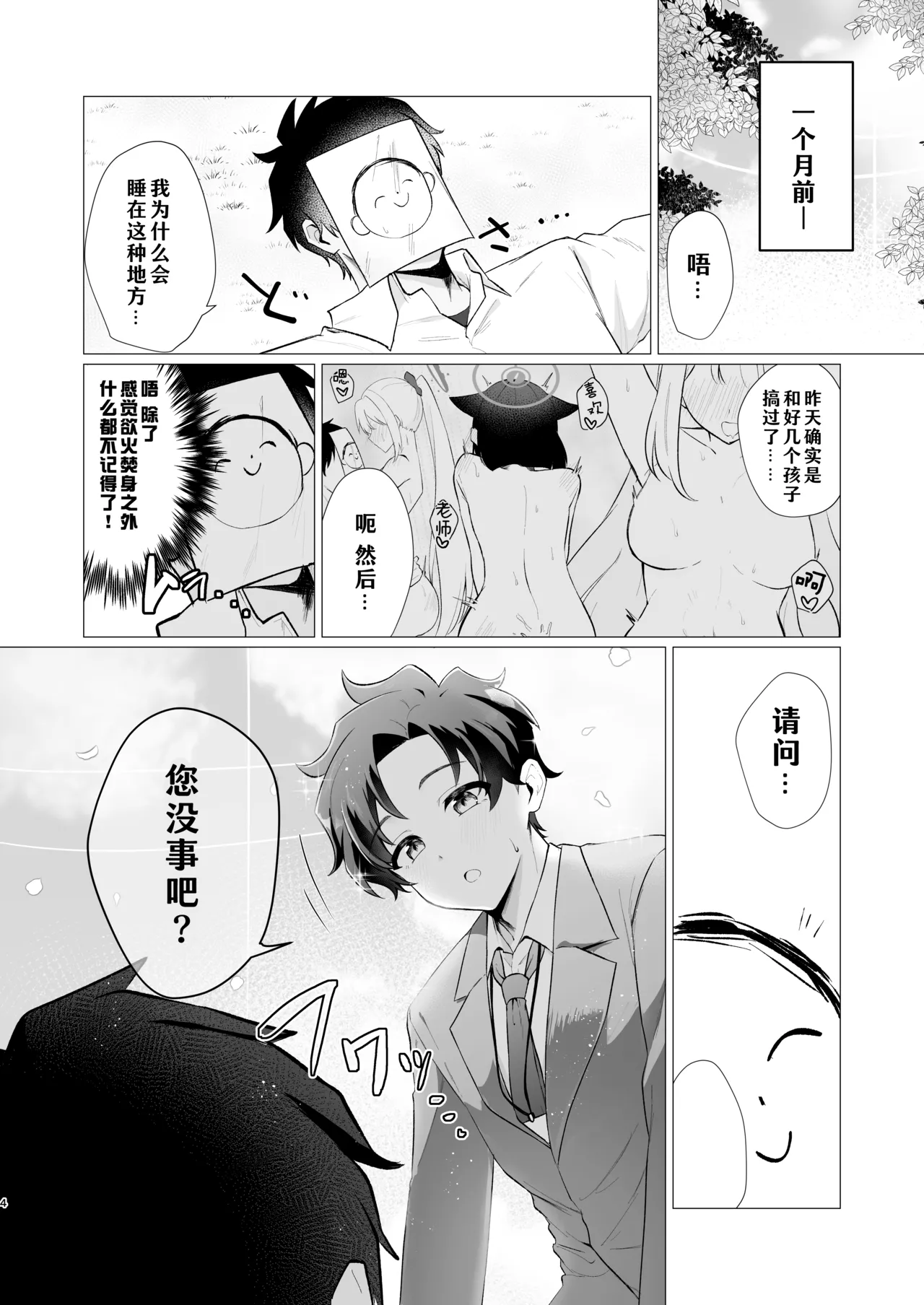 Sensei no Otoshikata 丨攻陷老师的方法 page 4 full