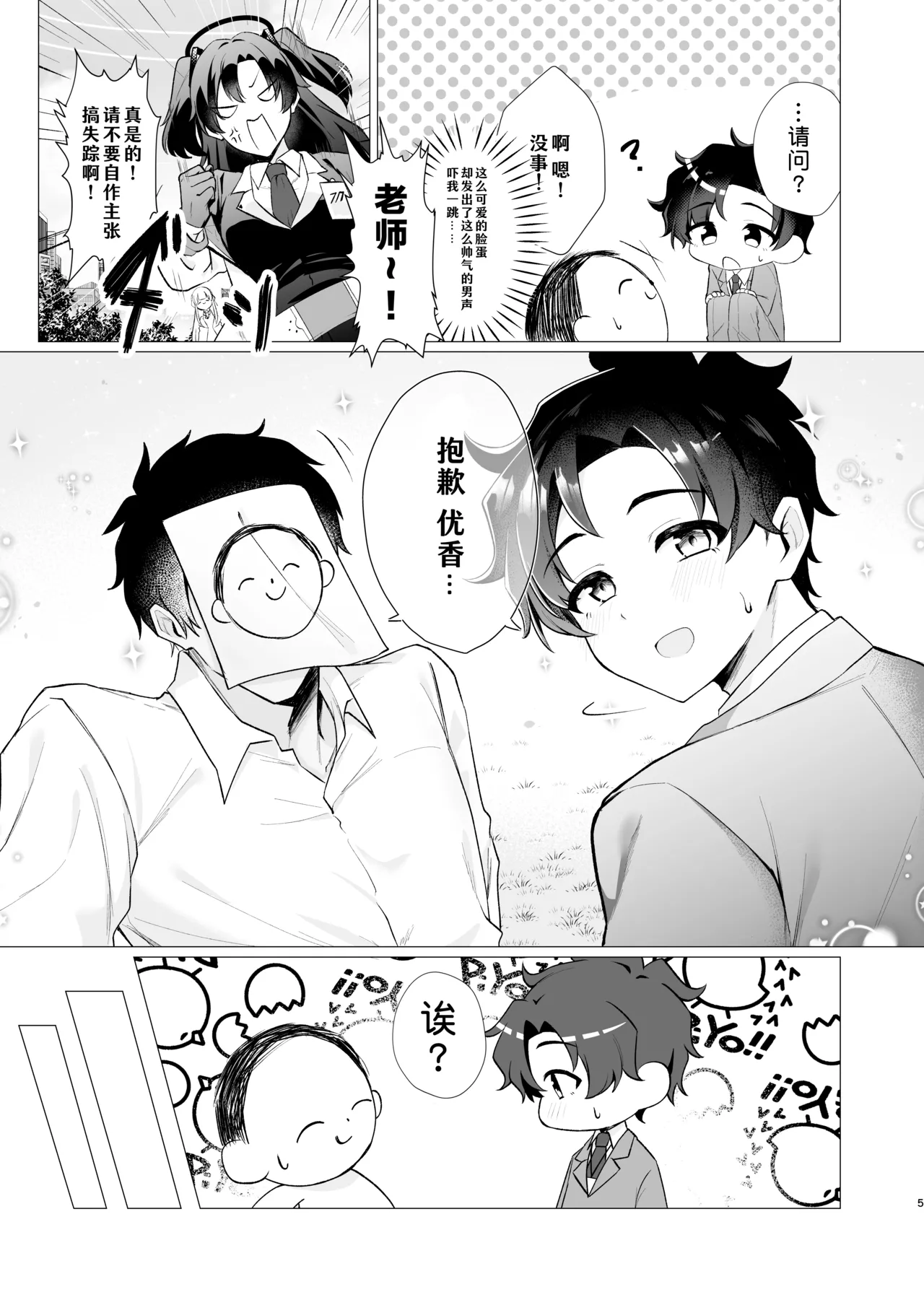 Sensei no Otoshikata 丨攻陷老师的方法 page 5 full
