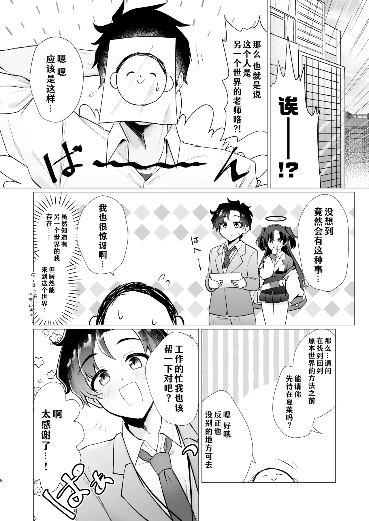 Sensei no Otoshikata 丨攻陷老师的方法 page 6 full