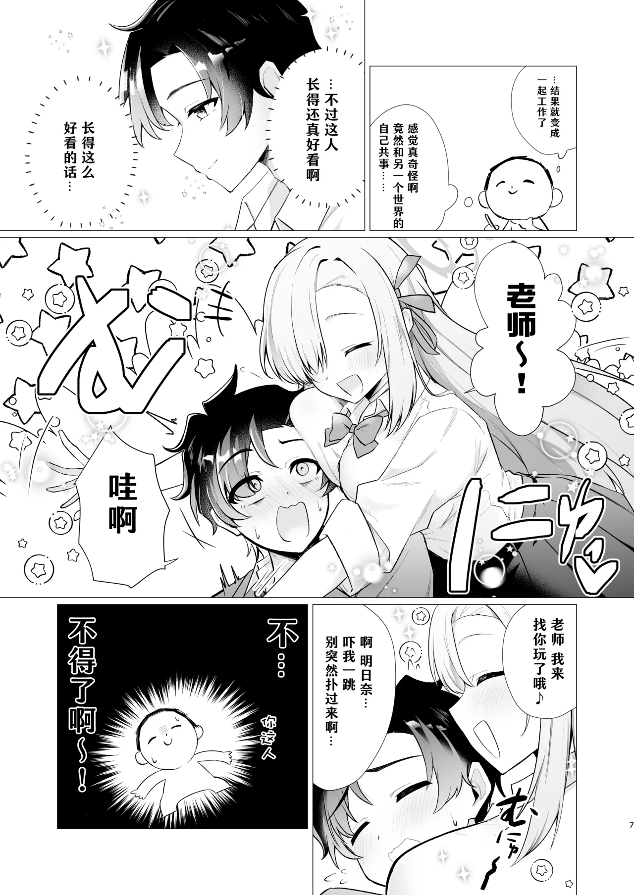 Sensei no Otoshikata 丨攻陷老师的方法 page 7 full