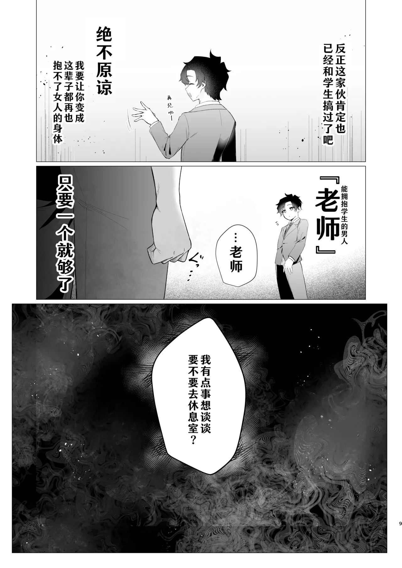 Sensei no Otoshikata 丨攻陷老师的方法 page 9 full