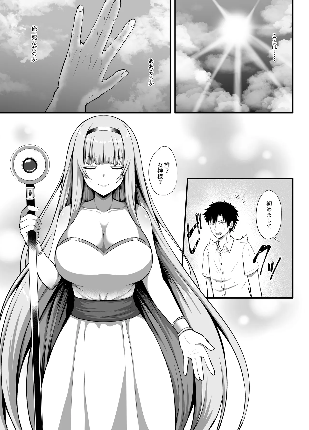 "Watashi" ni Yomigaeru "Ore" no Kioku ~Otoko datta Zense o Omoidashita JD no Hanashi~ page 2 full