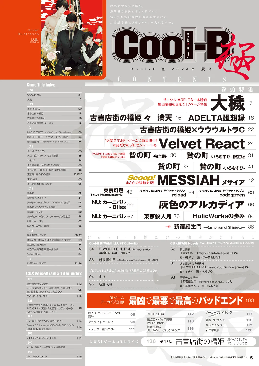 Cool-B 極（KIWAMI） 2024 page 2 full