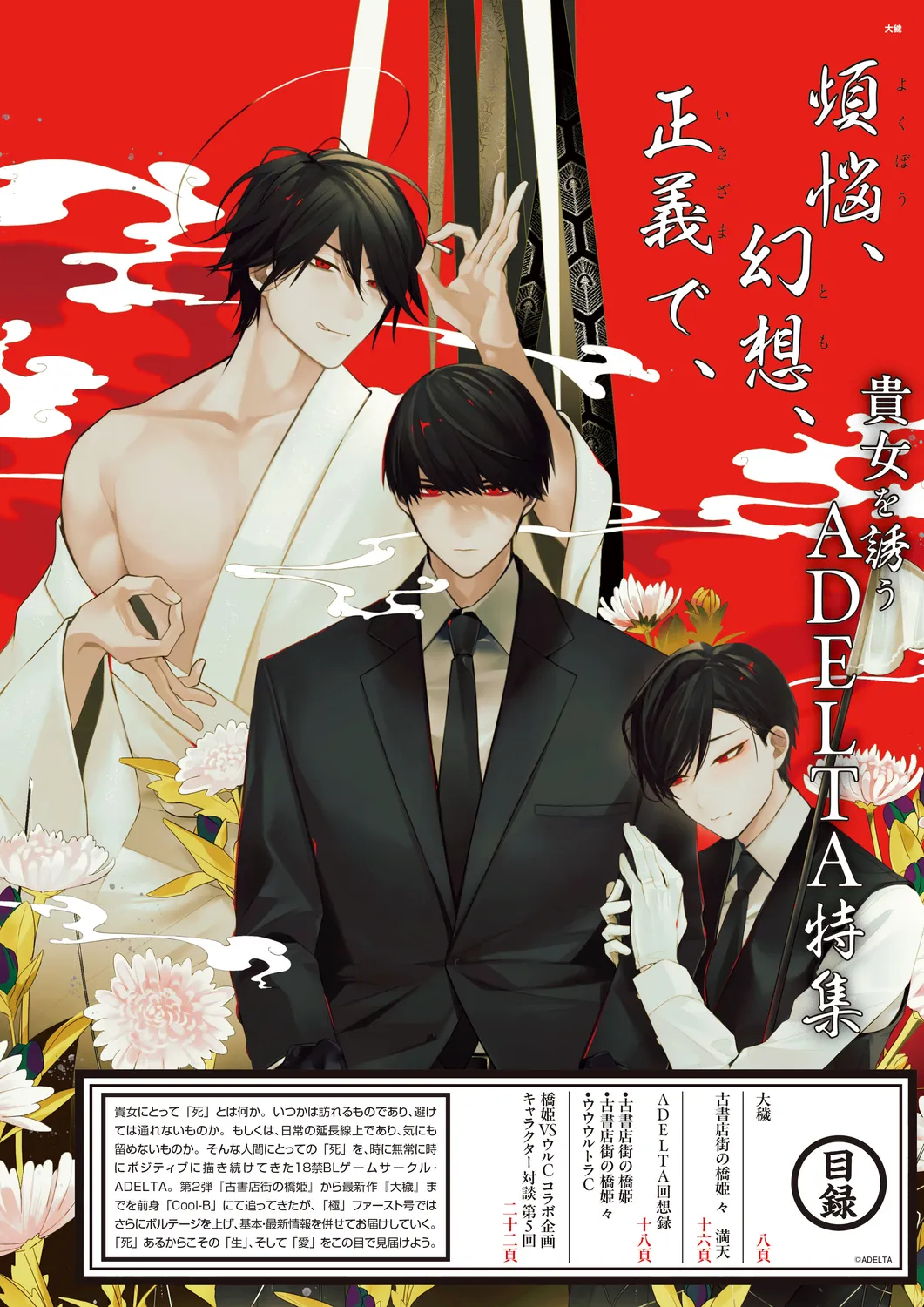 Cool-B 極（KIWAMI） 2024 page 4 full