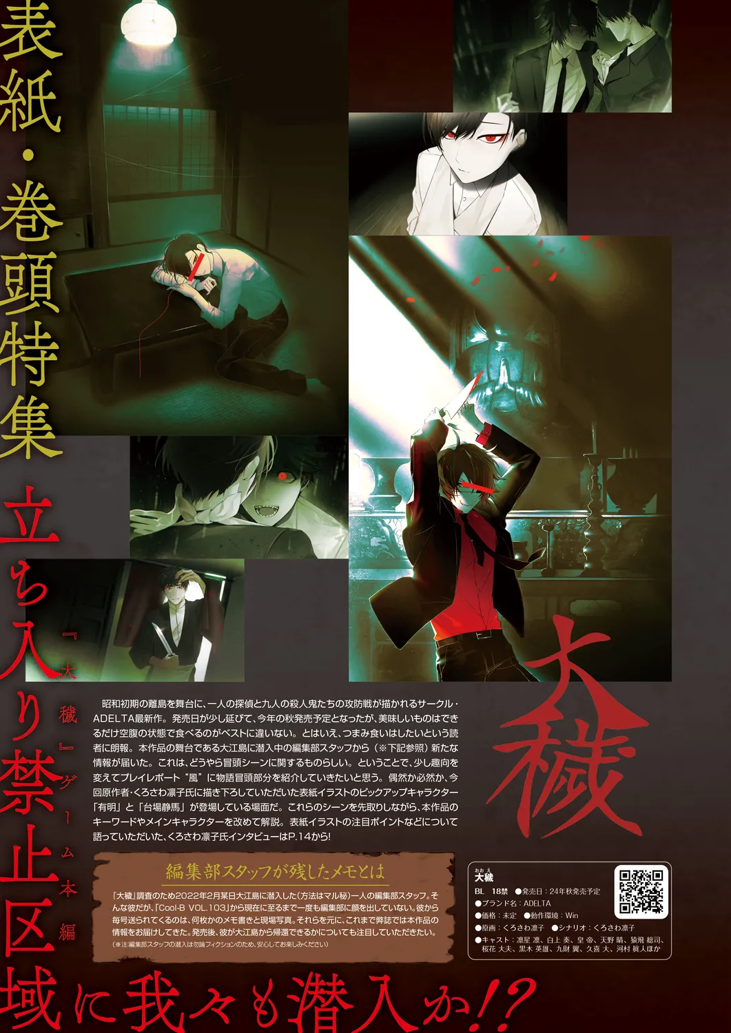 Cool-B 極（KIWAMI） 2024 page 5 full