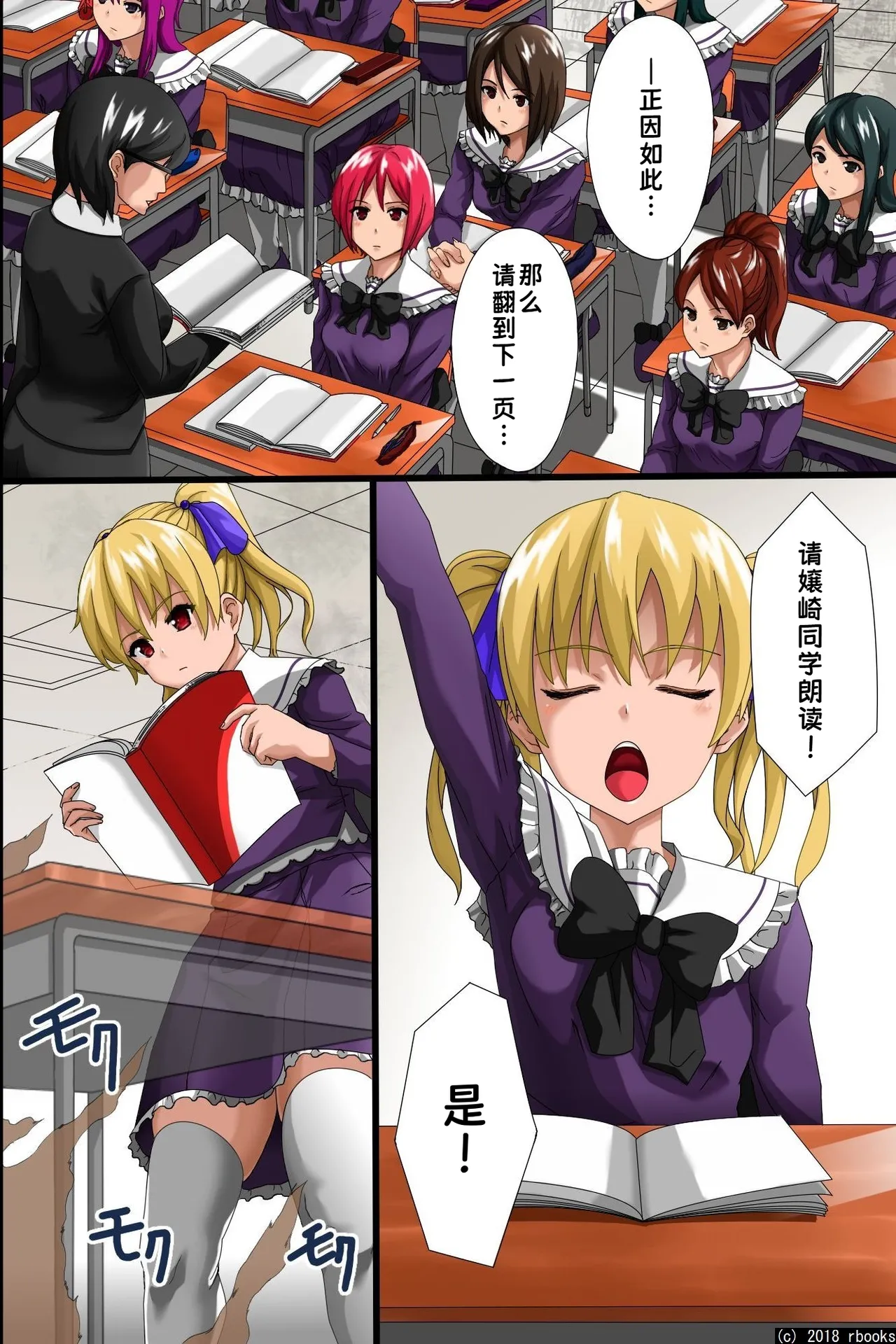 Hitori no Otoko ni Shihai Sarete Iru Gakuen ~Jikan Teishi & Saimin Mind Control|被一个男人支配的学园～时间停止＆催眠心灵控制【蓝枫个人翻译】 page 3 full