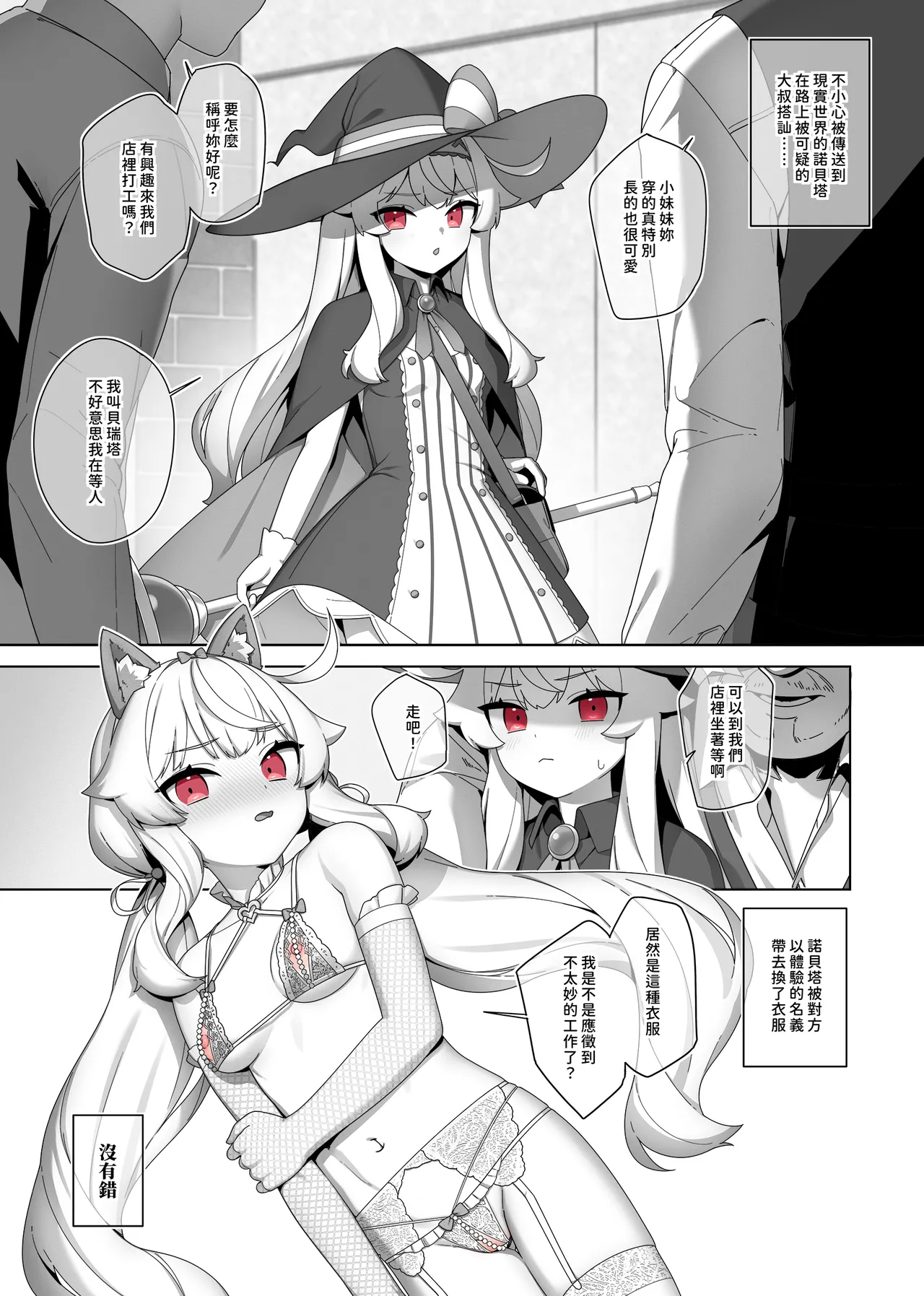 Nobeta alternate world comic Vol.7 - VIP service page 1 full