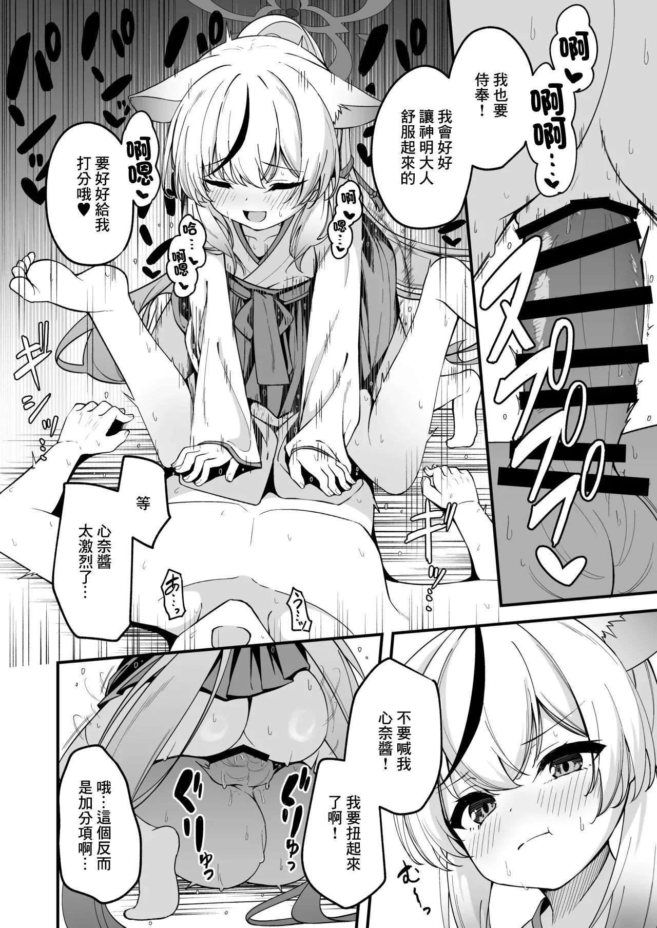 山海経巫ニっ女たちの神事が気持ち良すぎる話 -1280x page 8 full