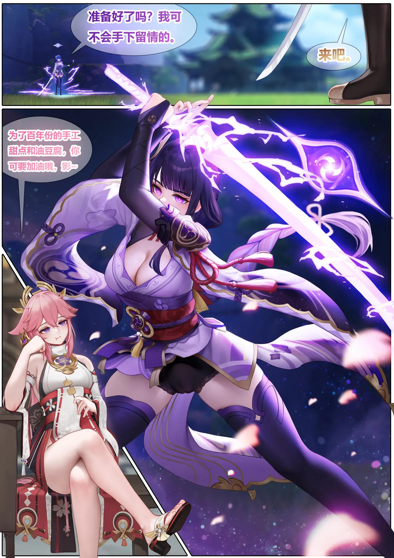 对饮稻妻 1-15 page 2 full