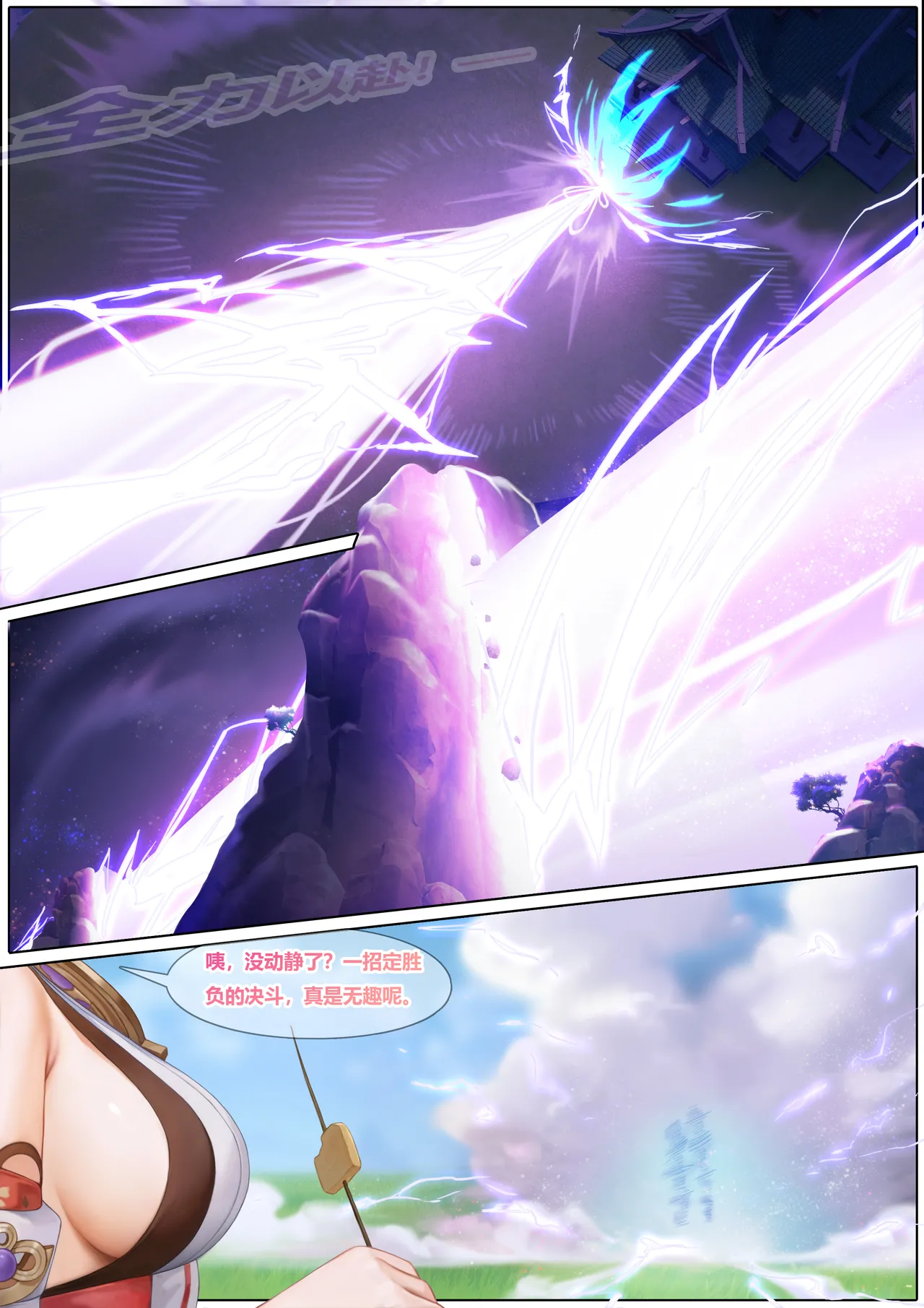 对饮稻妻 1-15 page 4 full