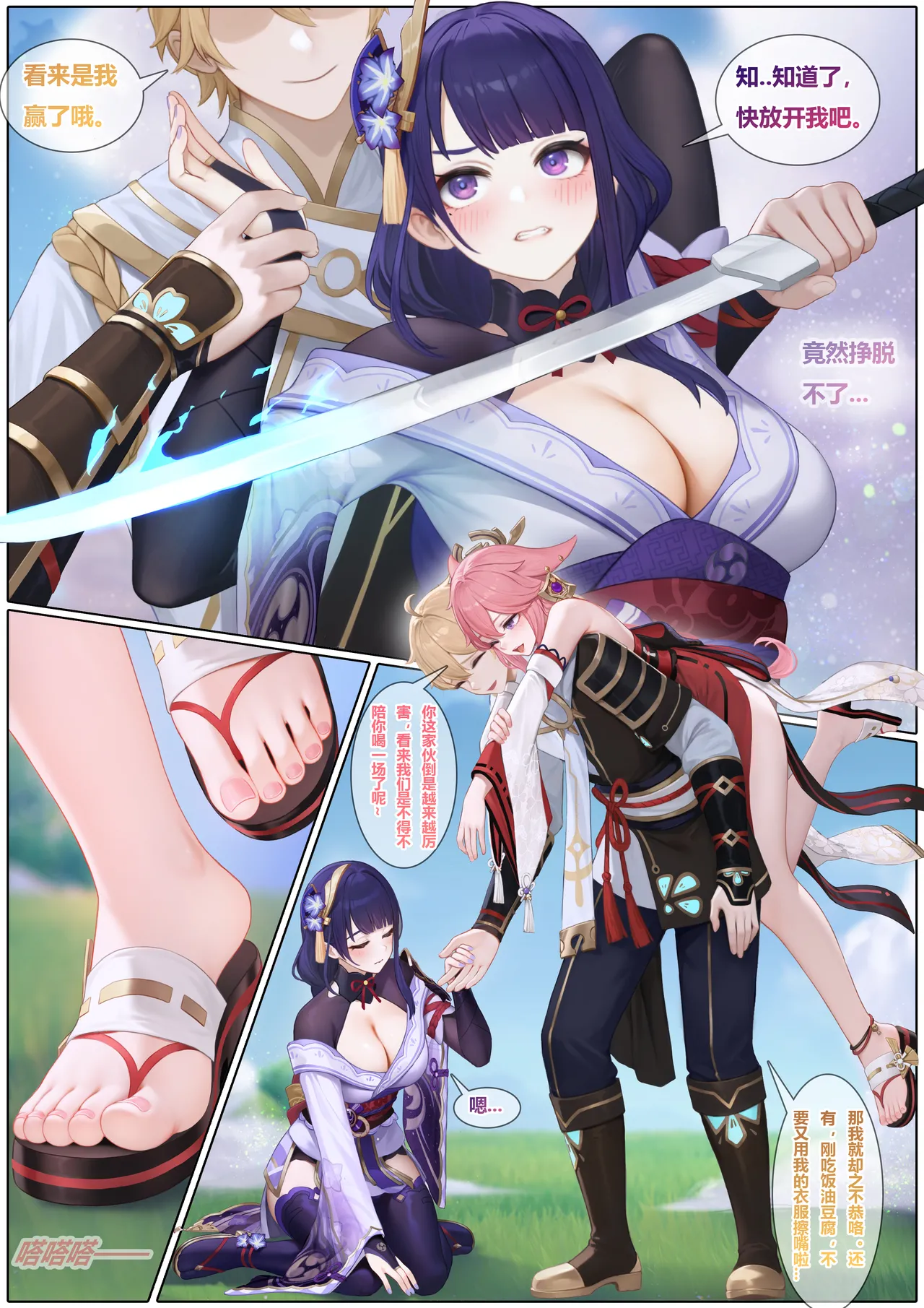 对饮稻妻 1-15 page 5 full