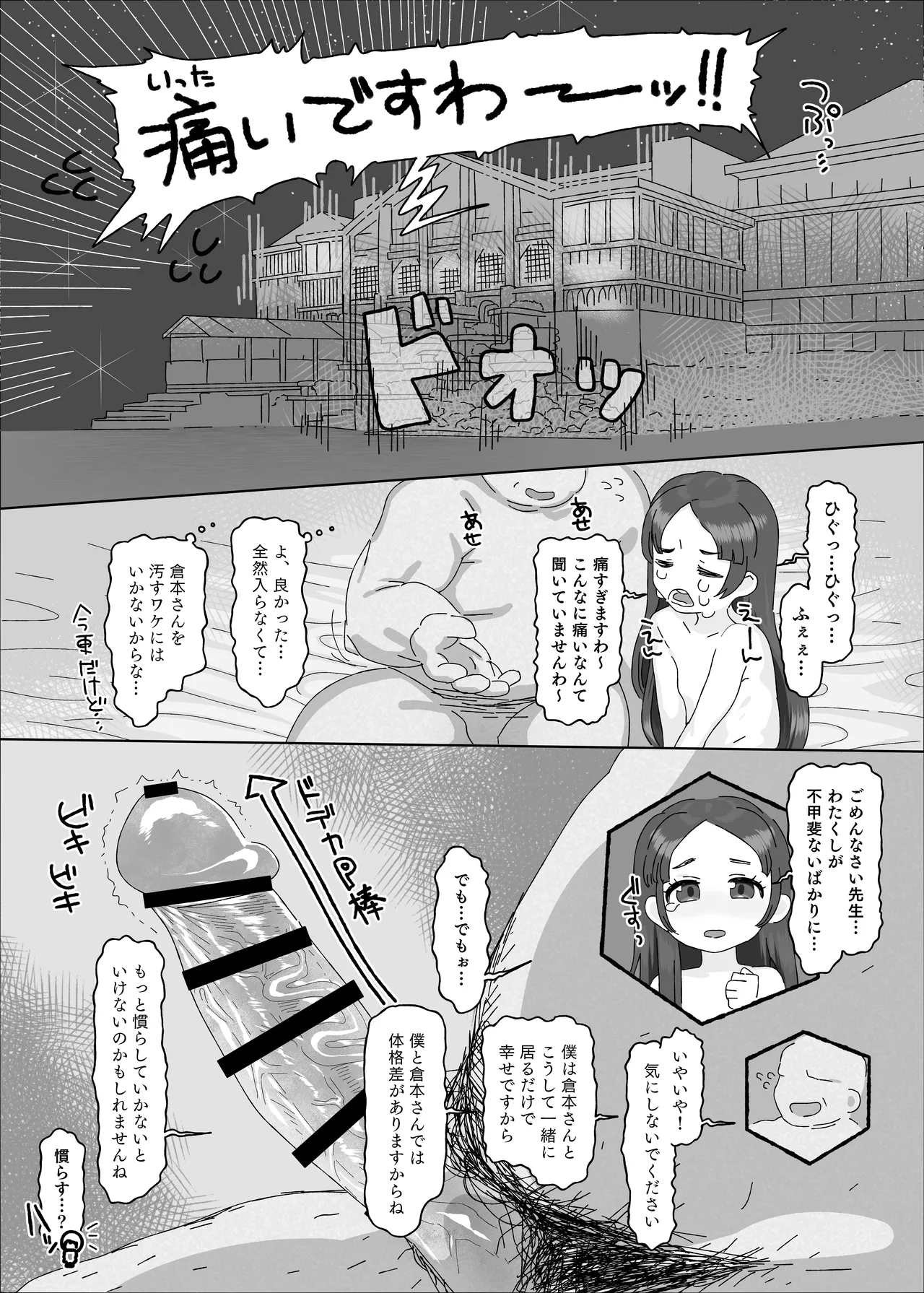 Kuramoto China vs Saimin Oji-san page 4 full