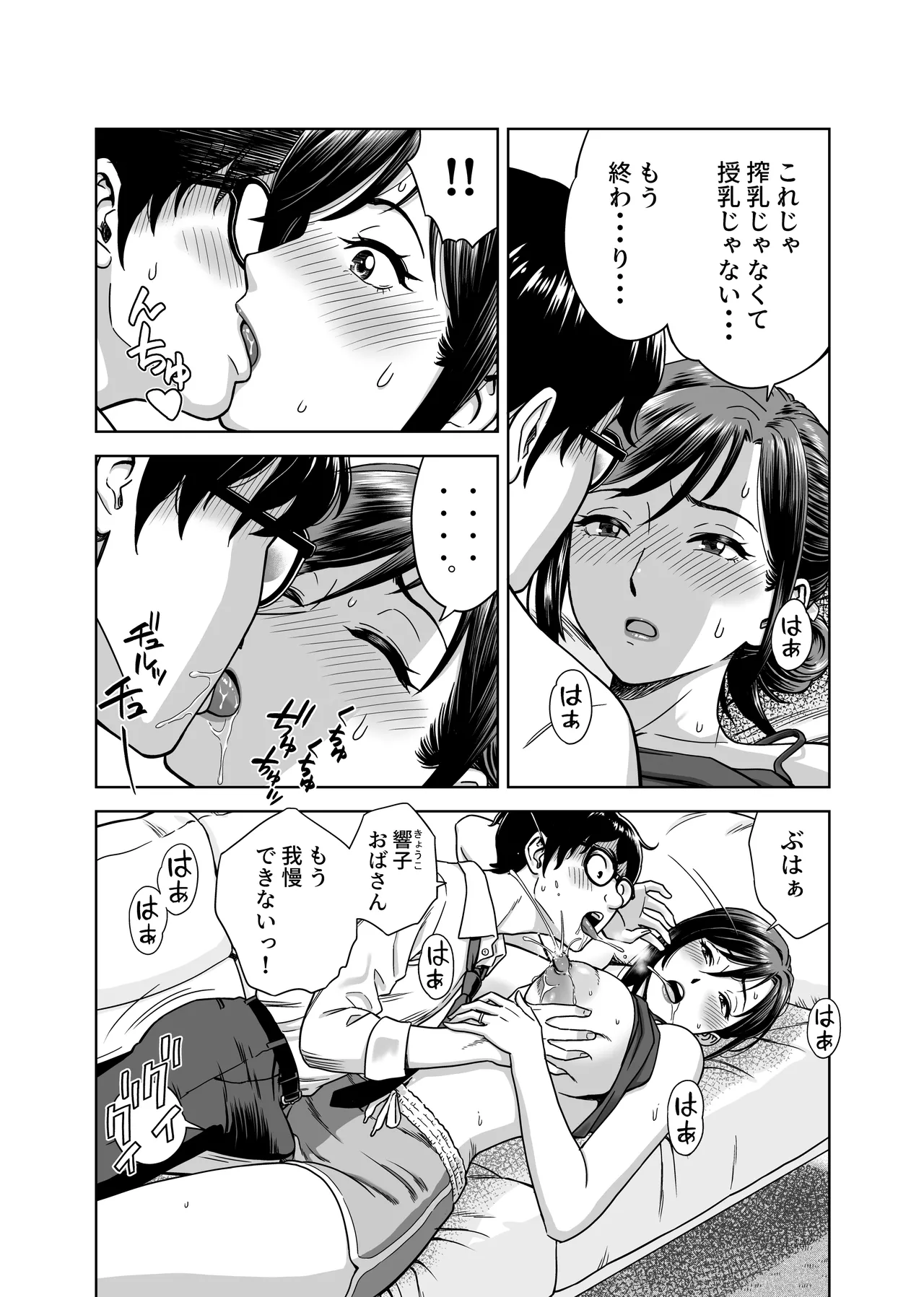 この乳搾らずにおくべきか‼ page 10 full