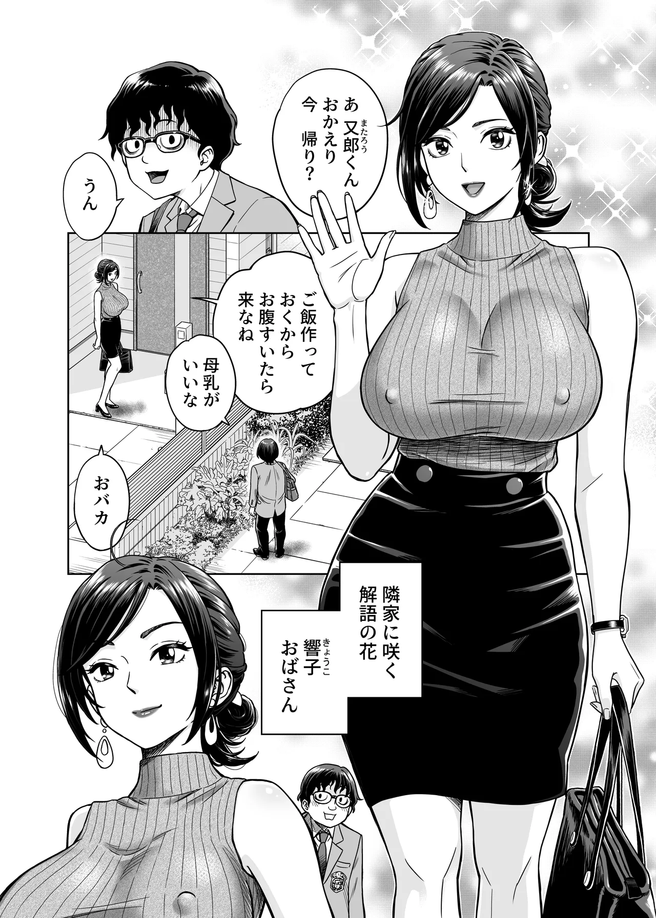 この乳搾らずにおくべきか‼ page 2 full
