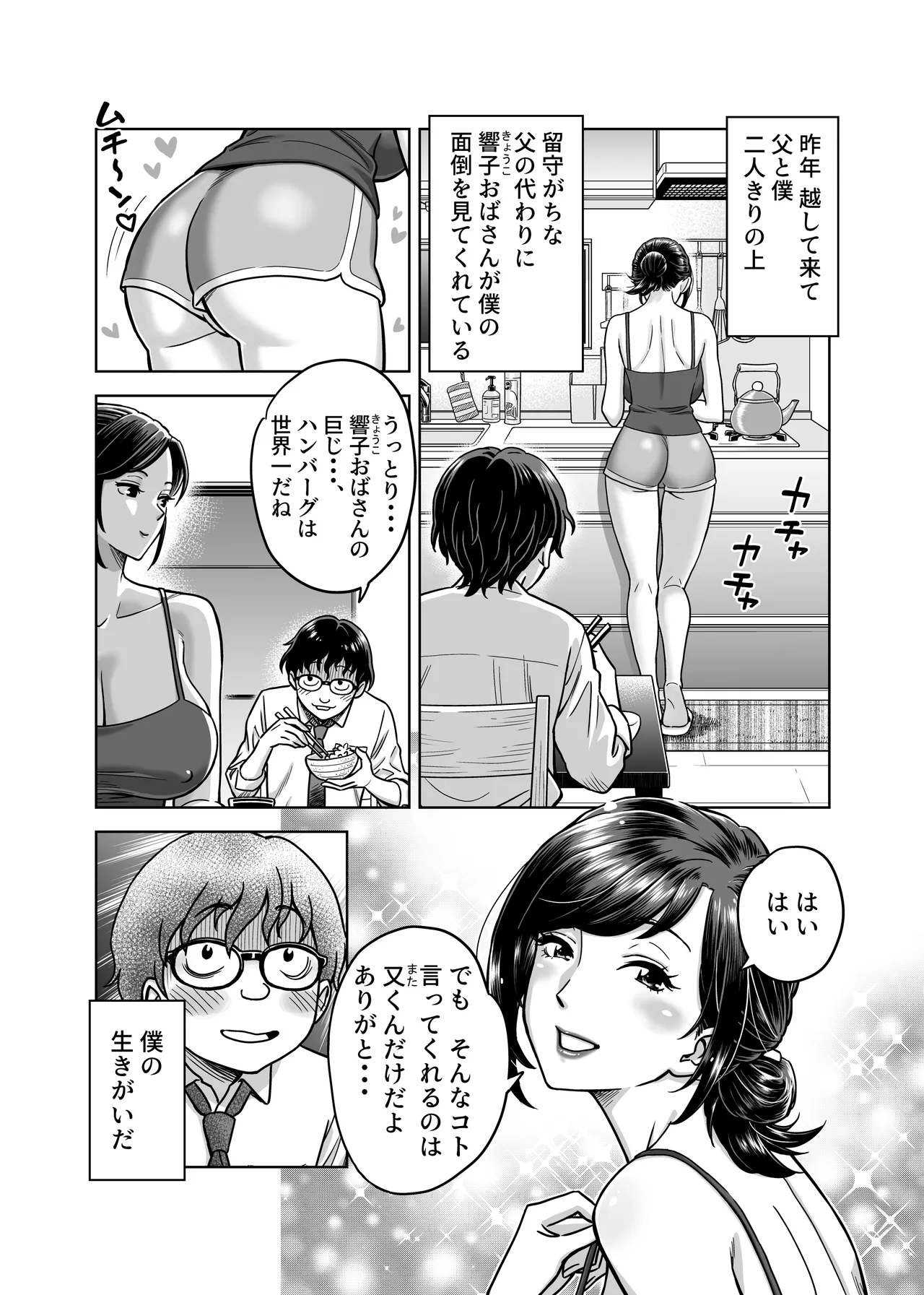 この乳搾らずにおくべきか‼ page 3 full